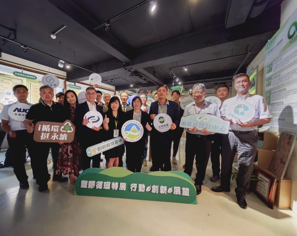 臺灣循環行動力接軌國際+塑膠循環特展盛大開幕
