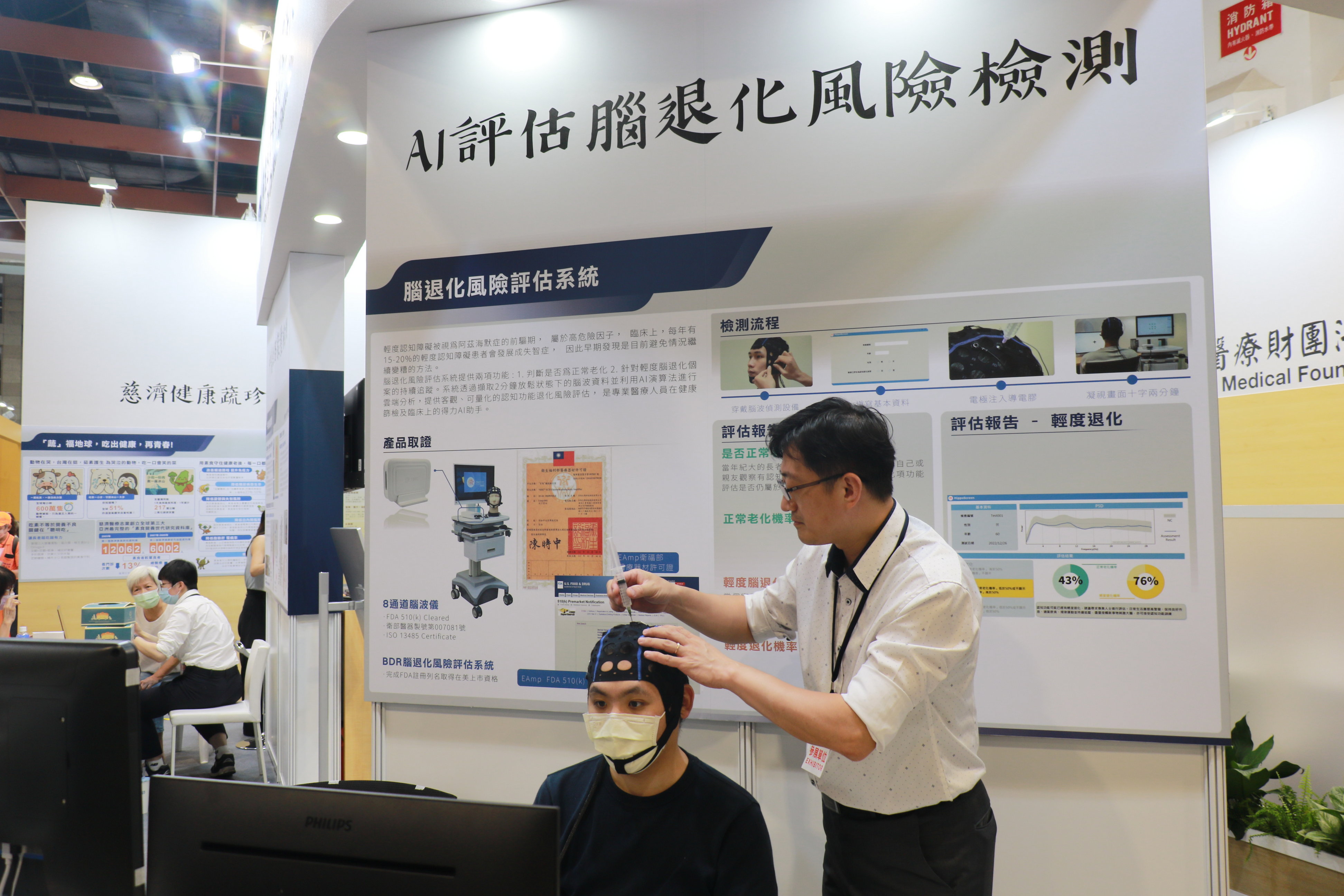 慈濟醫療體系在高齡健康產業博覽會提供AI腦波儀檢測，協助評估失智及腦部退化風險。