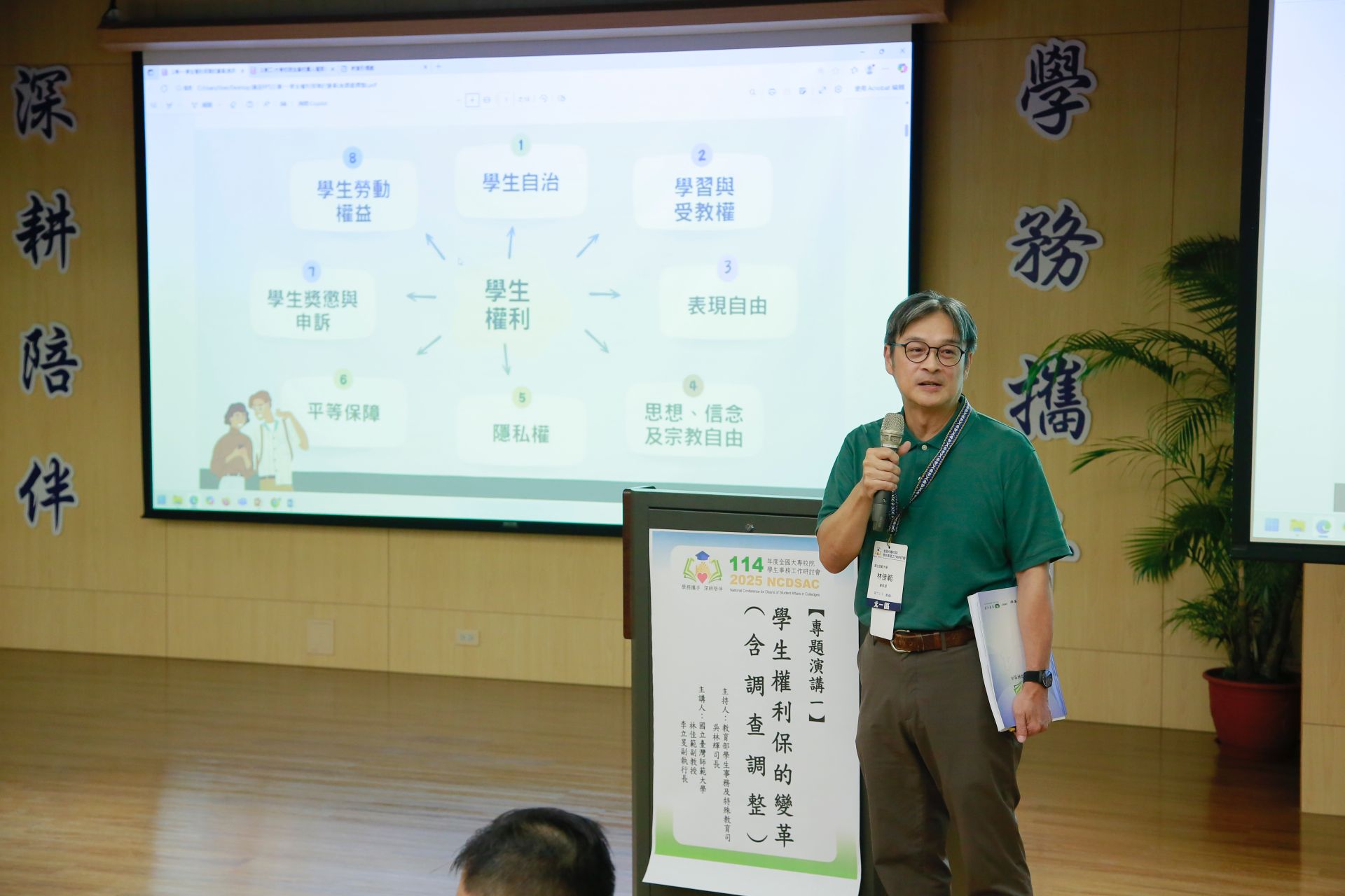 114年度全國大專校院學生事務工作研討會，邀請專家學者專題演講