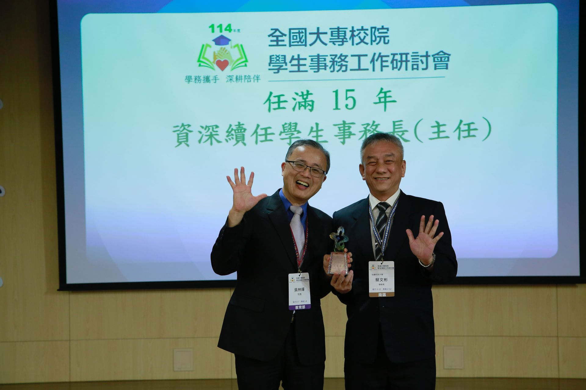 教育部學生事務及特殊教育司司長吳林輝親自頒發感謝獎牌，給予頒贈資深續任及卸任學生事務長，並再次肯定各校學務長、主任的貢獻。
