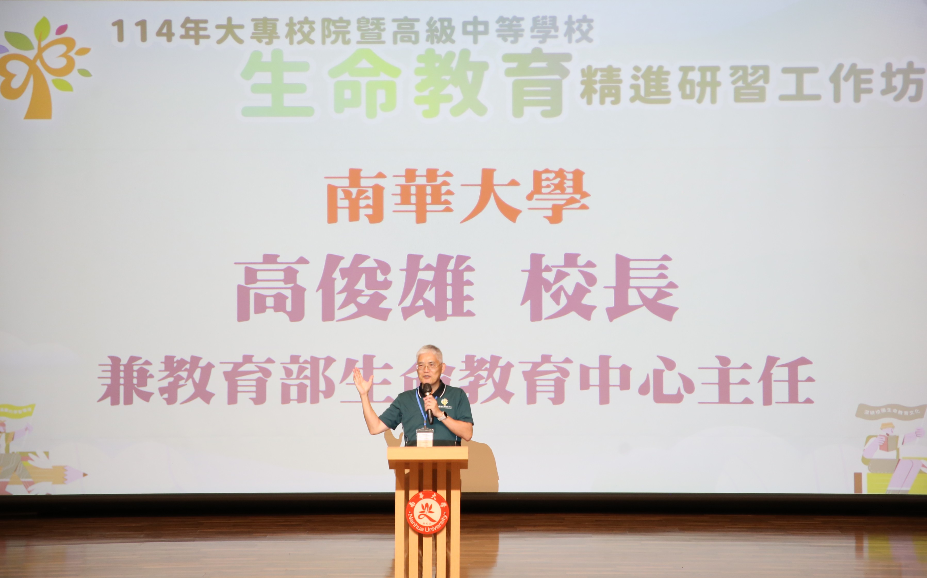 教育部生命教育中心主任高俊雄致詞。