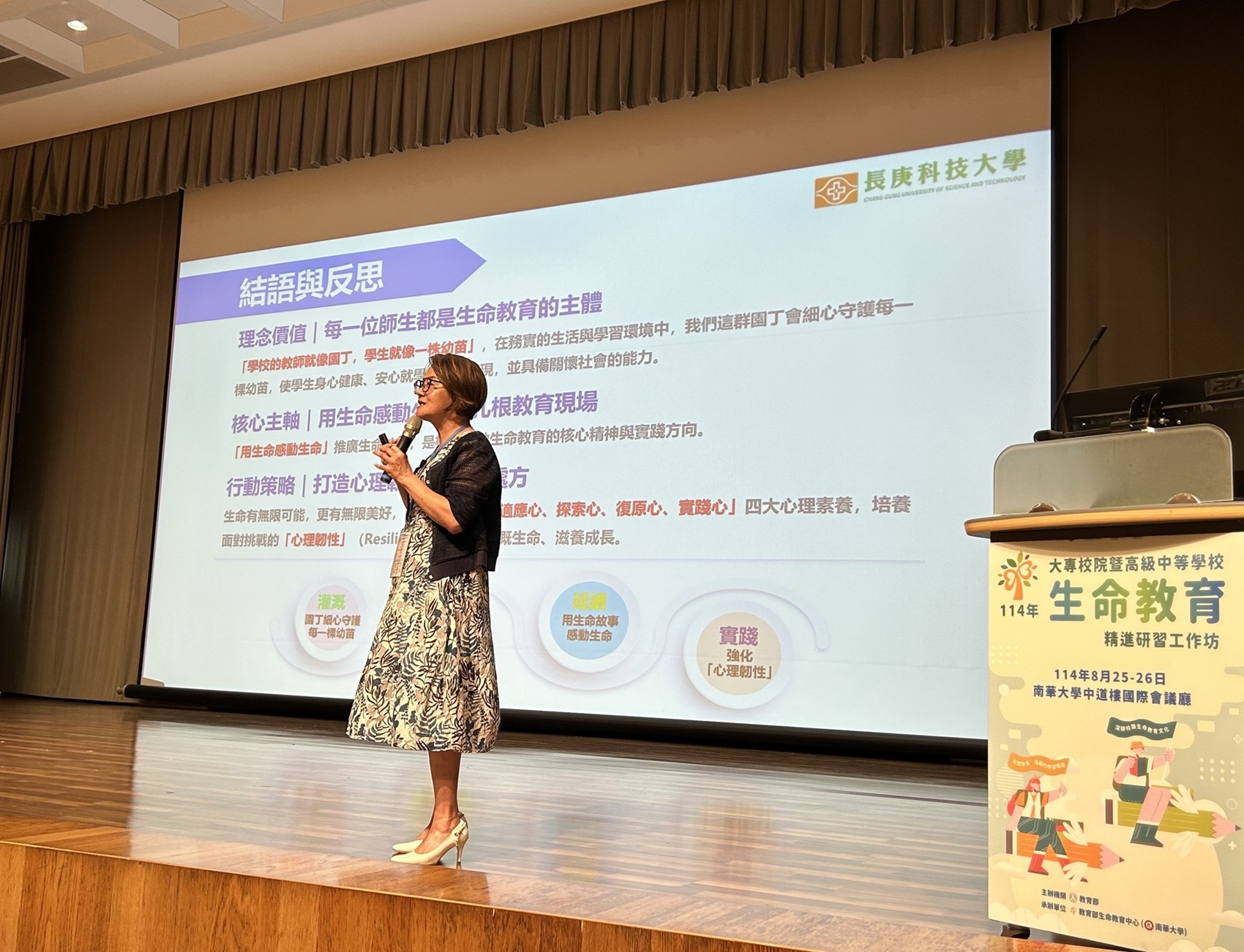 生命教育推動學習典範-長庚科技大學學務長劉杏元。