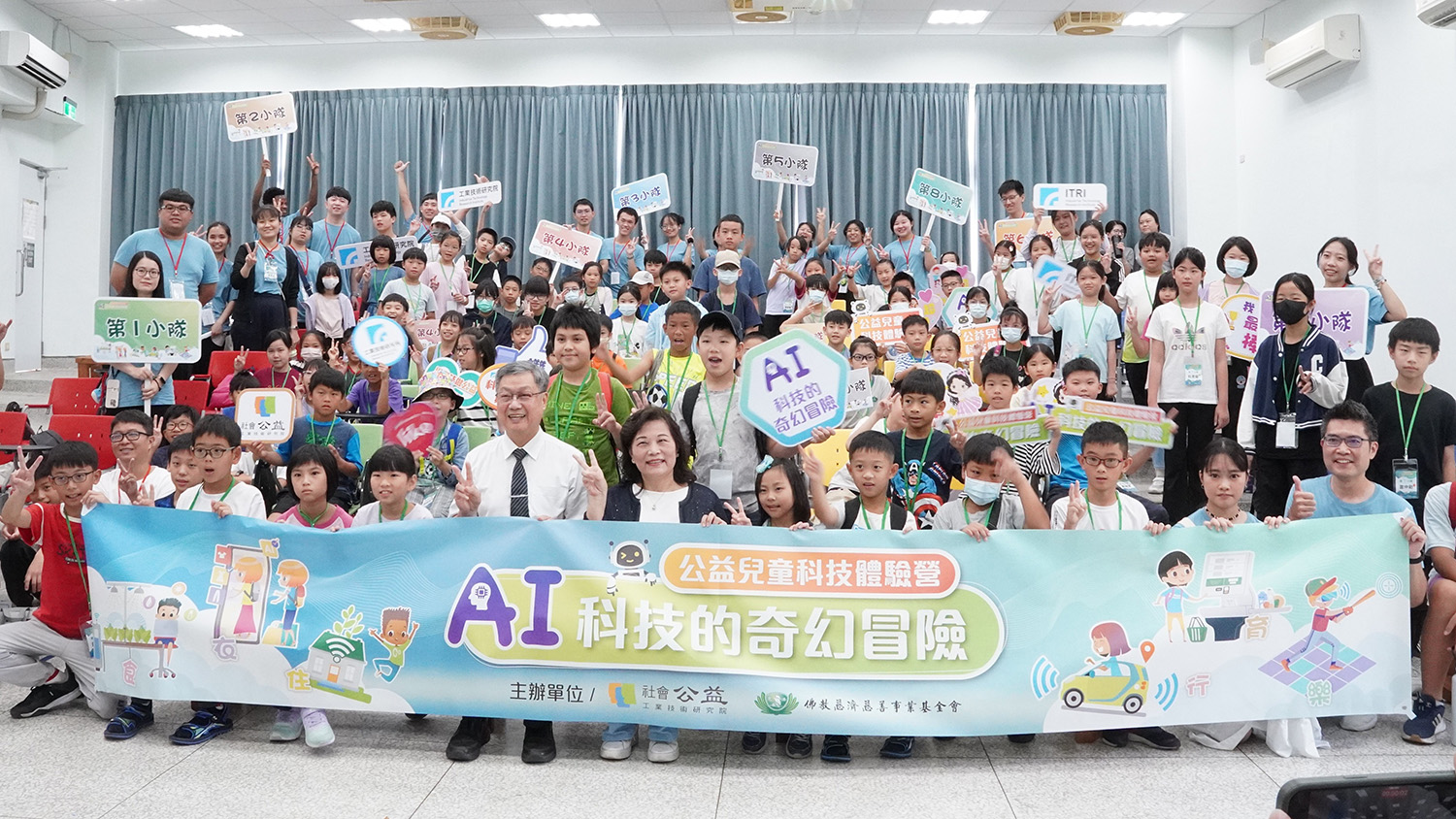 工研院與慈濟慈善事業基金會8月26日在花蓮舉辦「公益兒童科技體驗營」，近百位國小學童齊聚花蓮縣秀林鄉佳民國小。