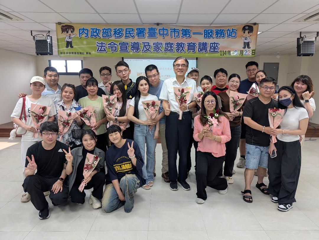 移民署臺中市第一服務站舉辦新住民新花朵朵開，幸福跟著來婚姻講座活動。