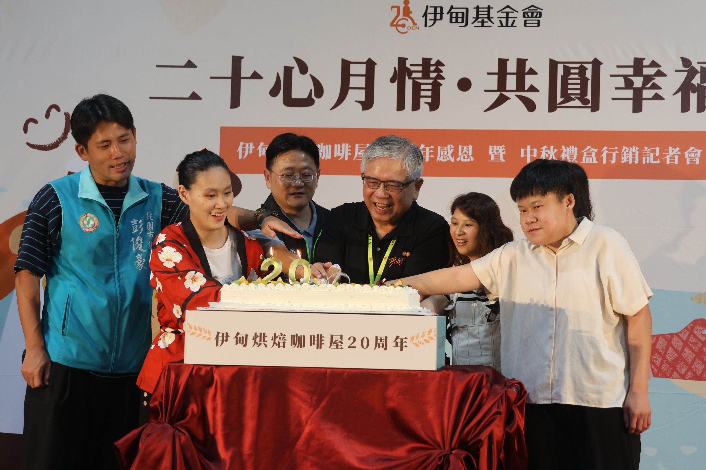 伊甸桃園庇護工場20週年，一起慶生獻祝福。