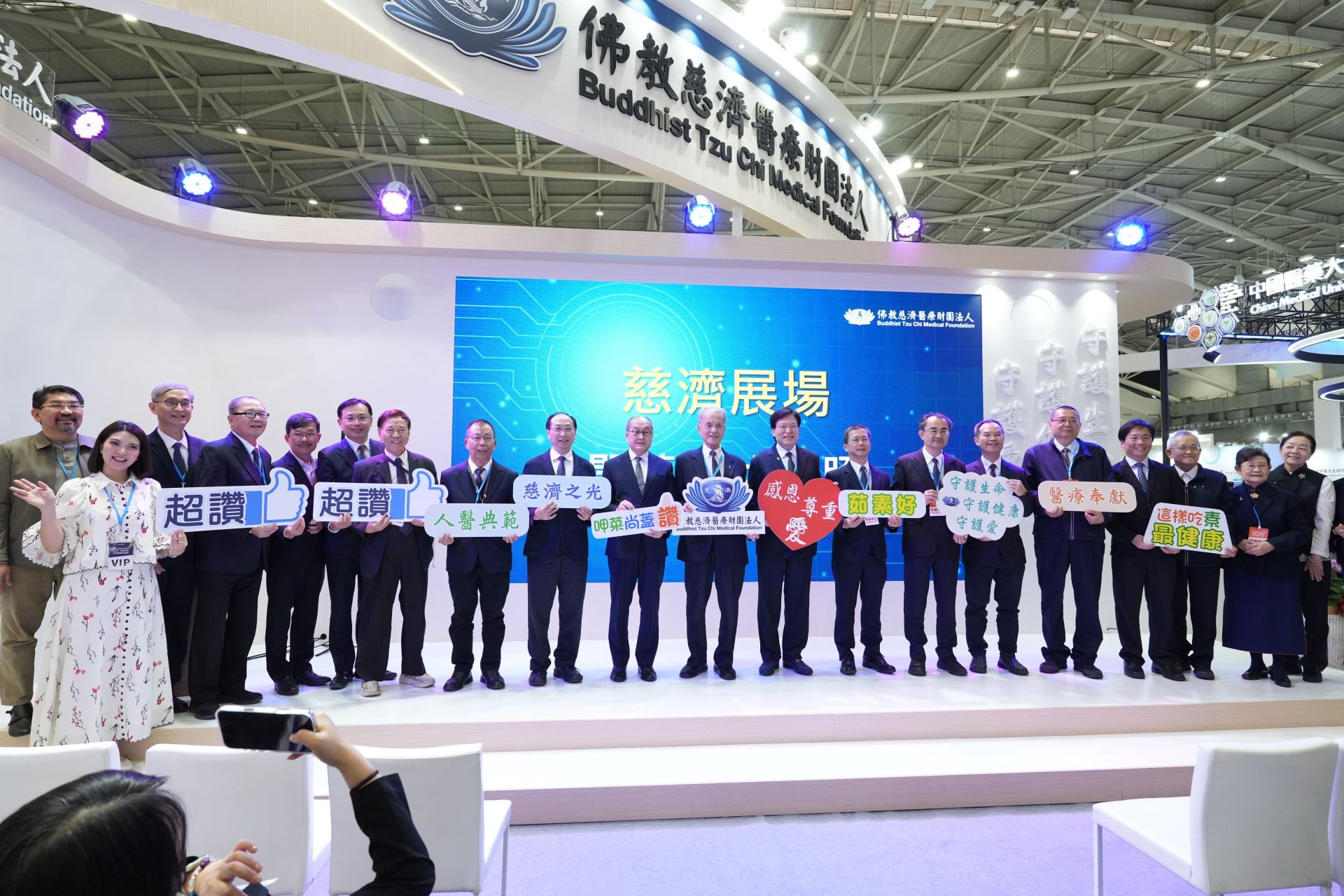 慈濟醫療法人暨花蓮、大林、台北、台中等四家慈濟醫院共同參展。