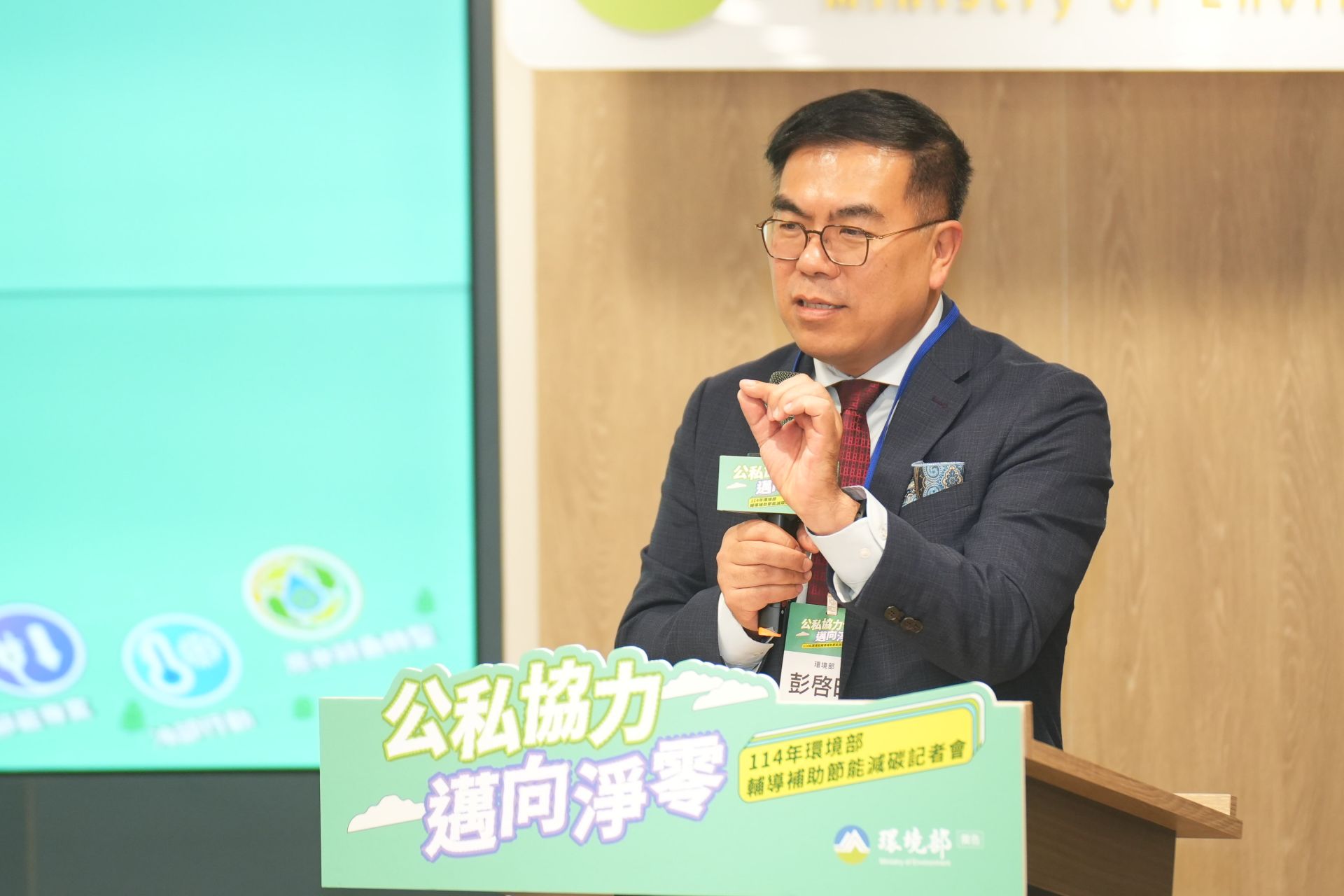 環境部彭啓明部長致詞