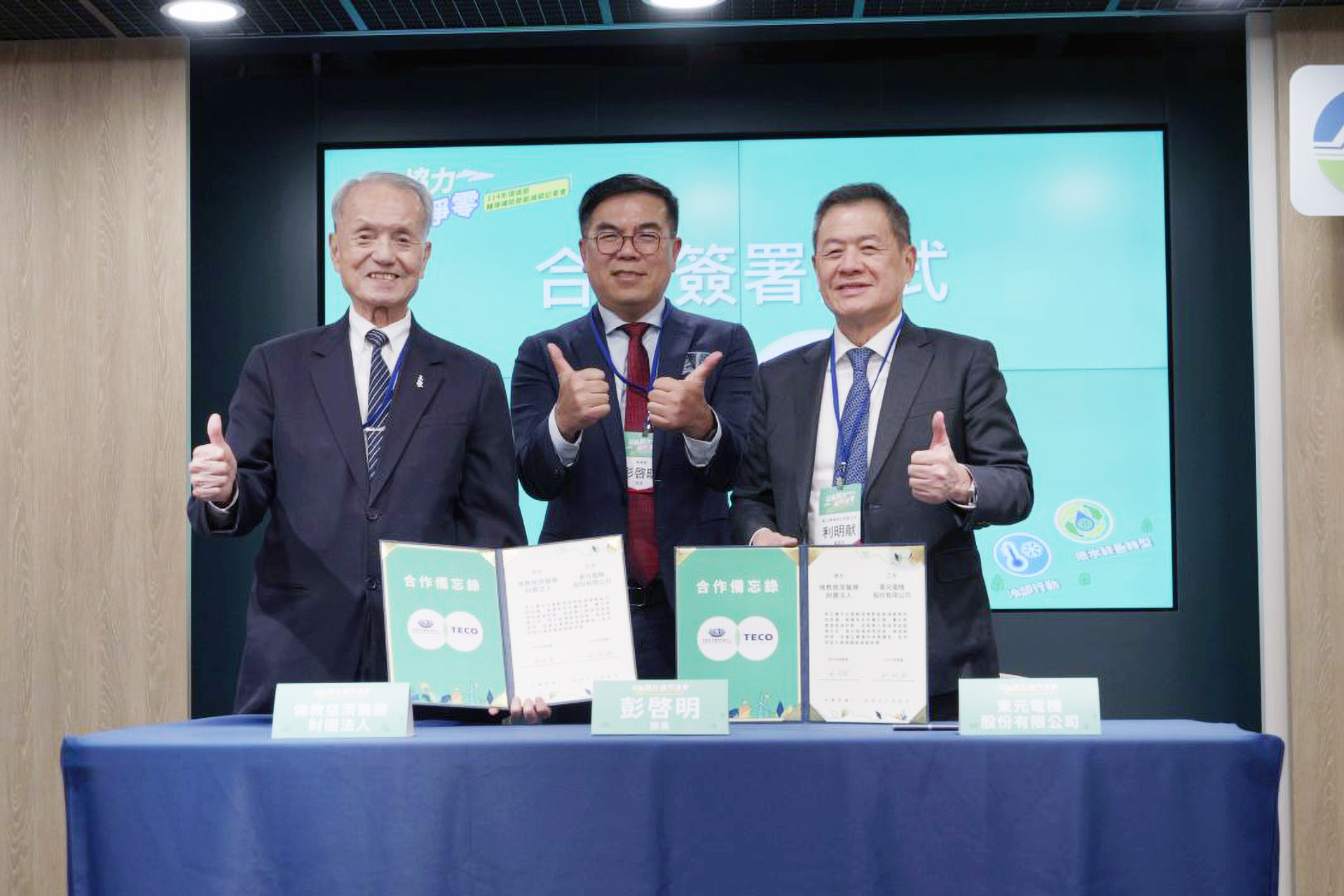 配合國家淨零目標 慈濟醫療展現醫療永續行動力