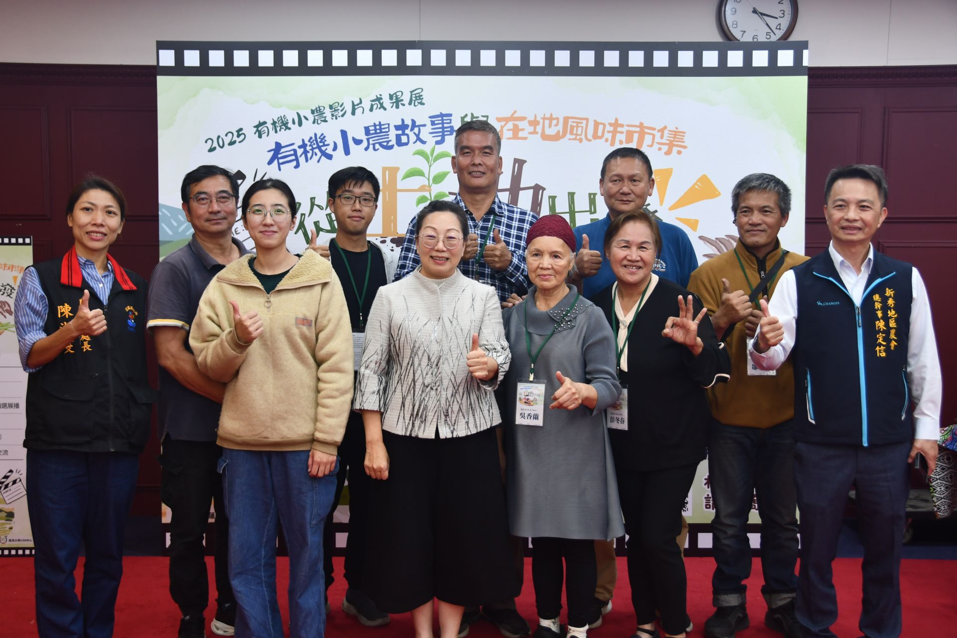 慈濟大學與花蓮縣政府舉辦2025有機小農影片成果展