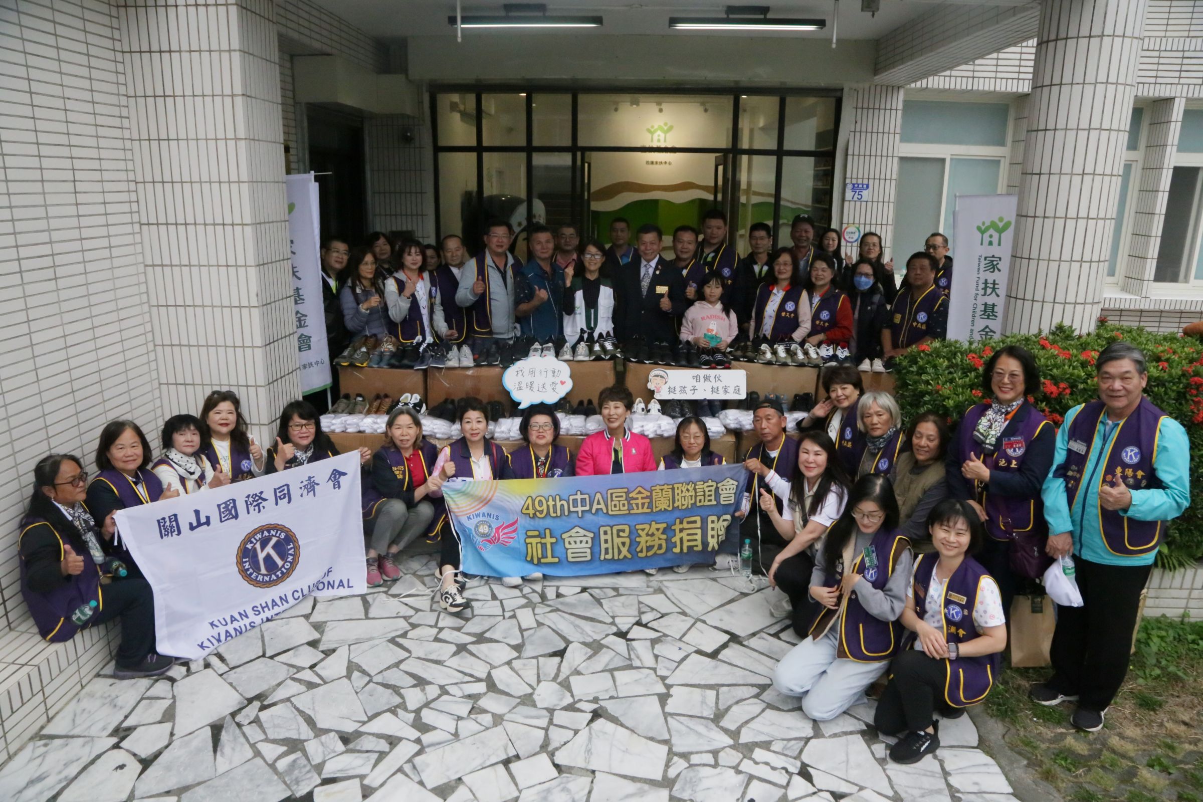 花蓮家扶聯手國際同濟會 贈466雙鞋襪溫暖孩童