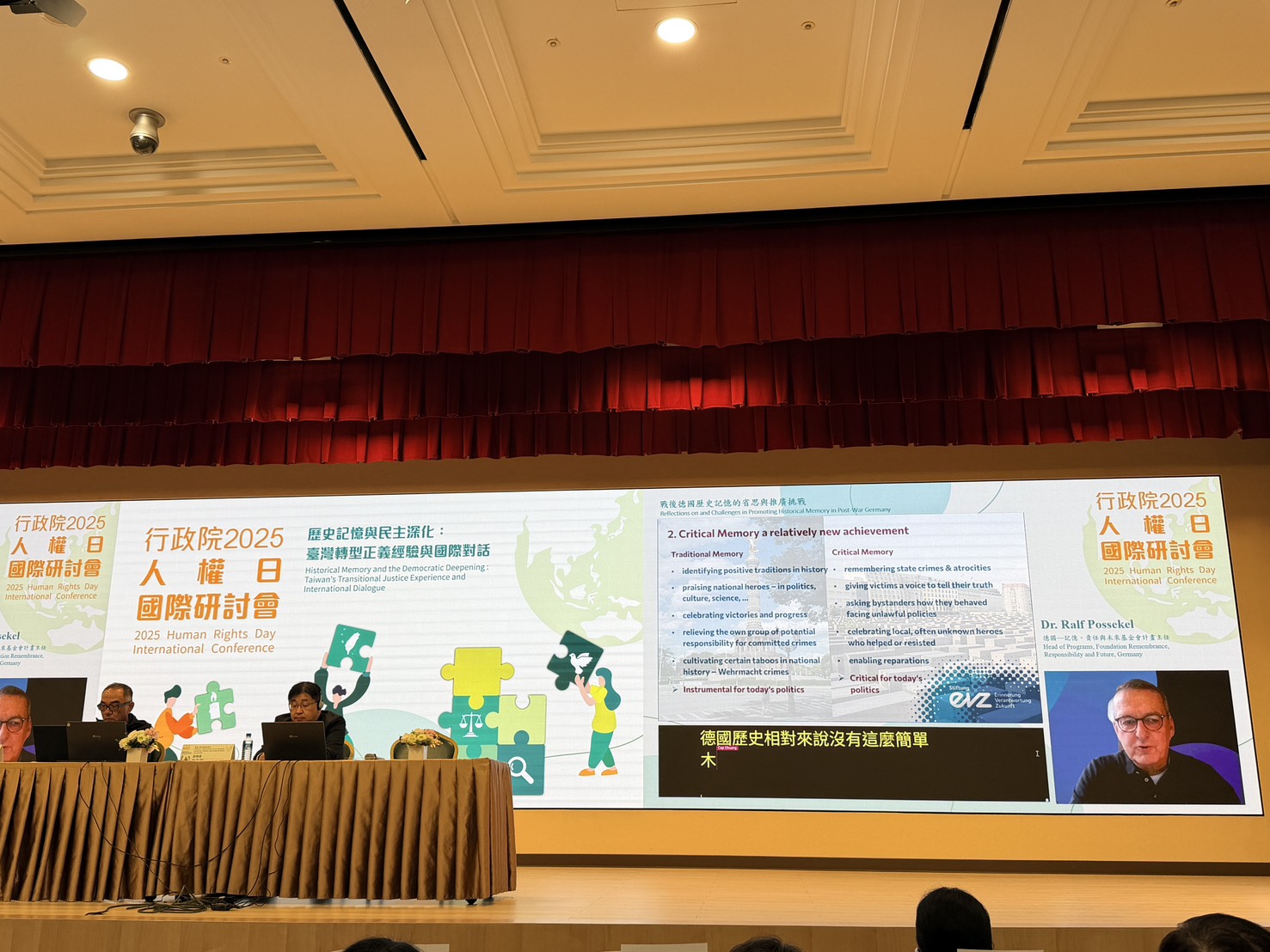 2025人權日國際研討會登場 行政院：深化歷史記憶與民主韌性