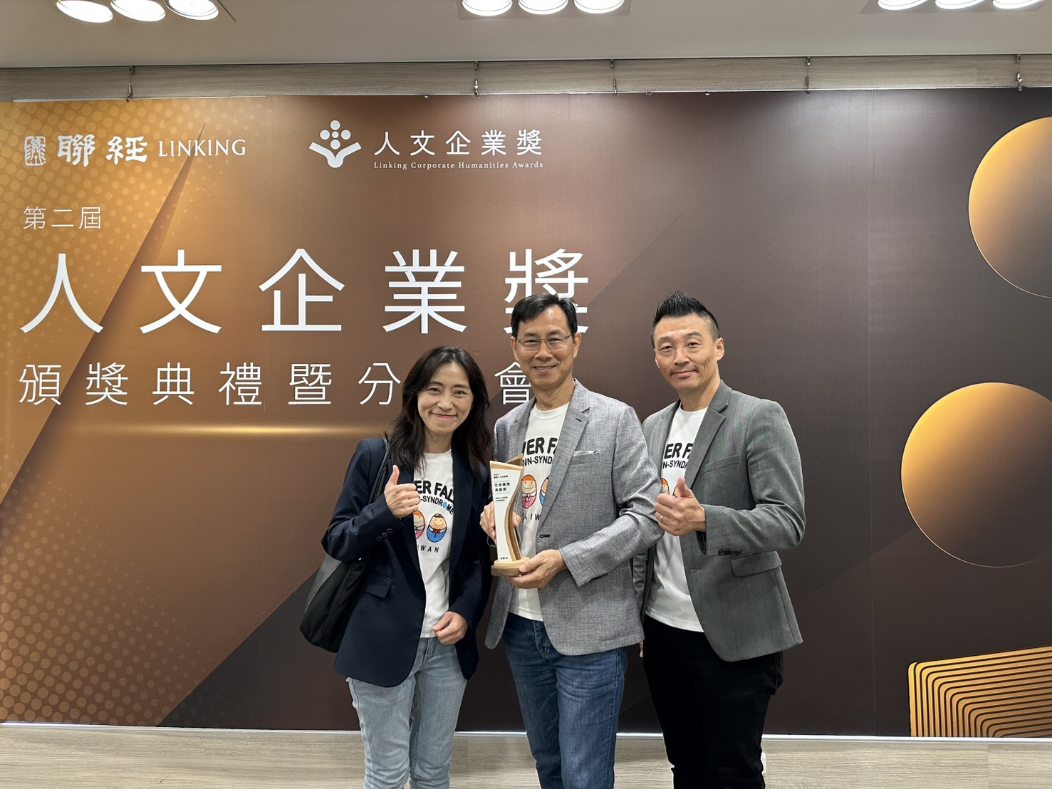 唐氏症基金會發布《2024 永續報告書》。副執行長朱貽莊（左）、董事長林正俠（中）與永續辦公室總監吳明憲（右）日前出席頒獎典禮合影。