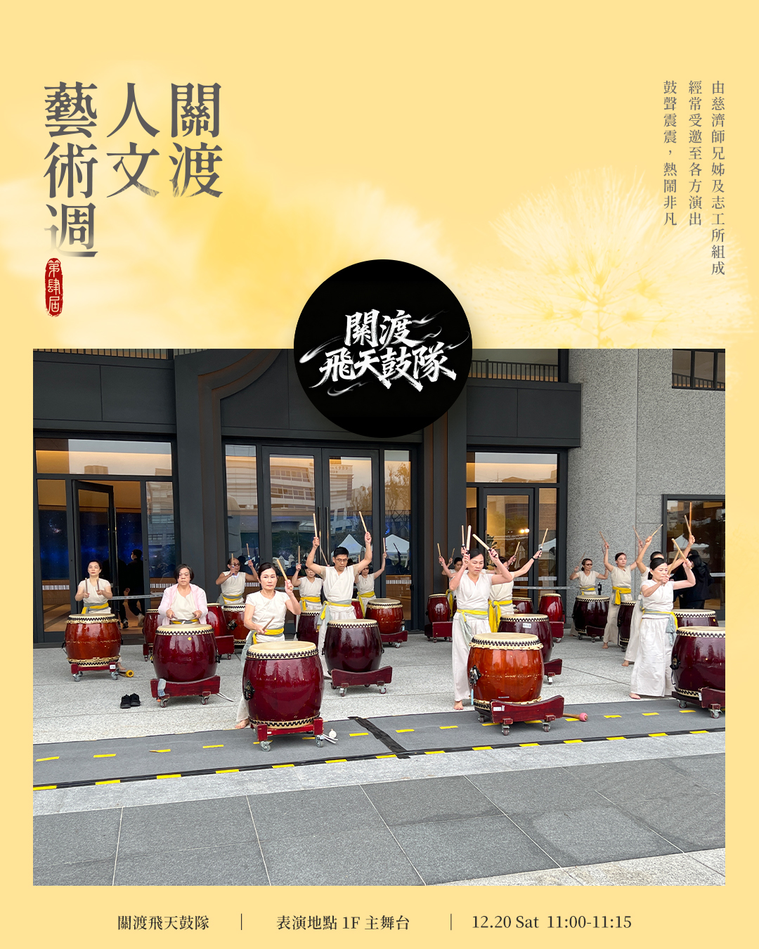 2025關渡人文藝術週六大亮點三代共賞親子共玩