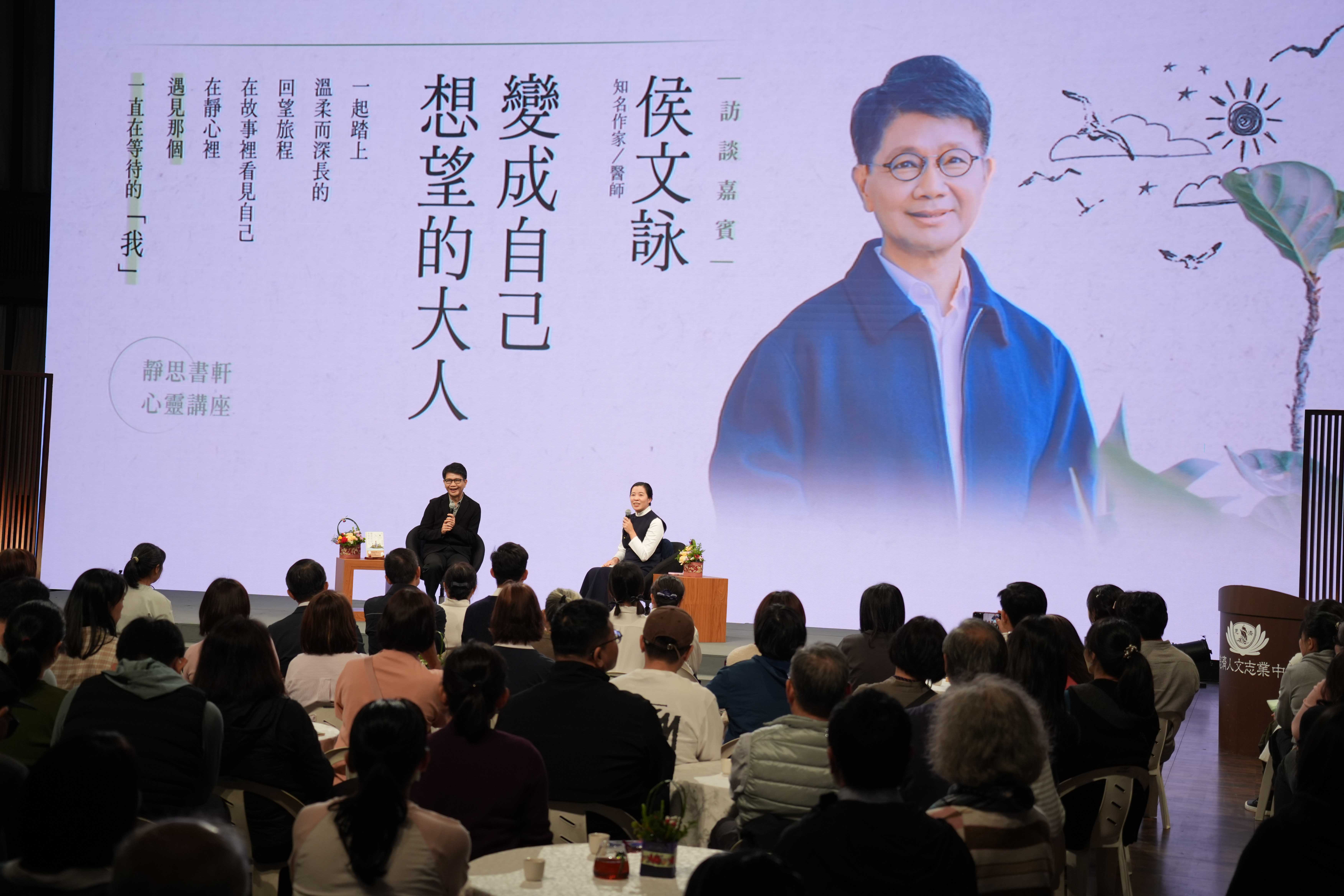 2025關渡人文藝術週侯文詠出席靜思書軒心靈講座(右：主持人蔡青兒)