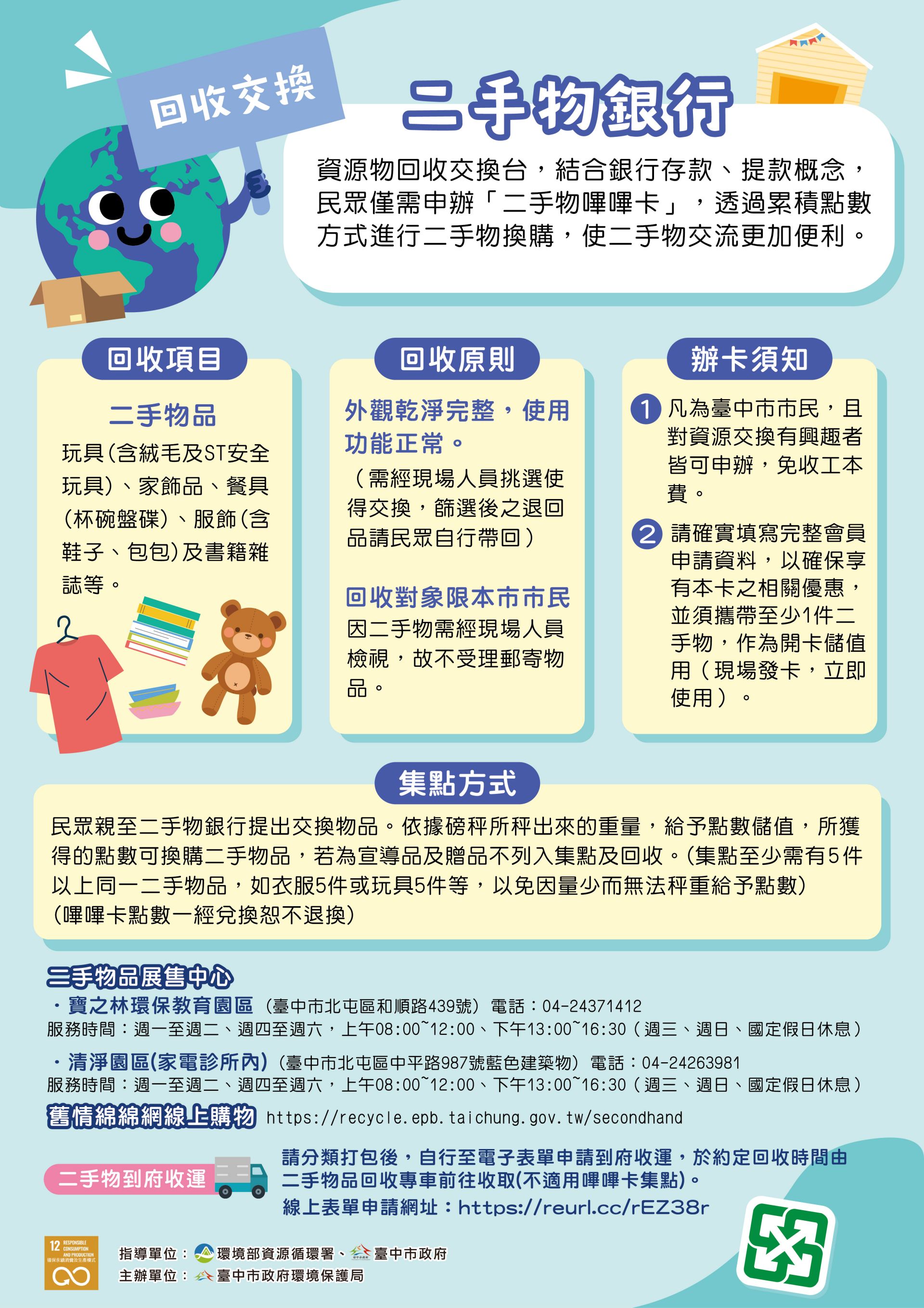 二手物銀行海報文宣