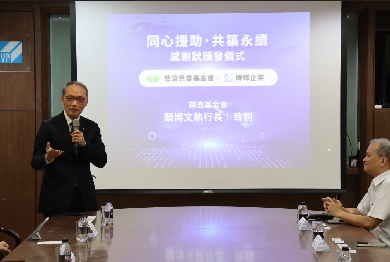 慈濟基金會顏博文執行長感恩致詞指出,「燁輝的捐贈不只是物資,更是希望的延續,每一份支持都是成就善行的種子。」