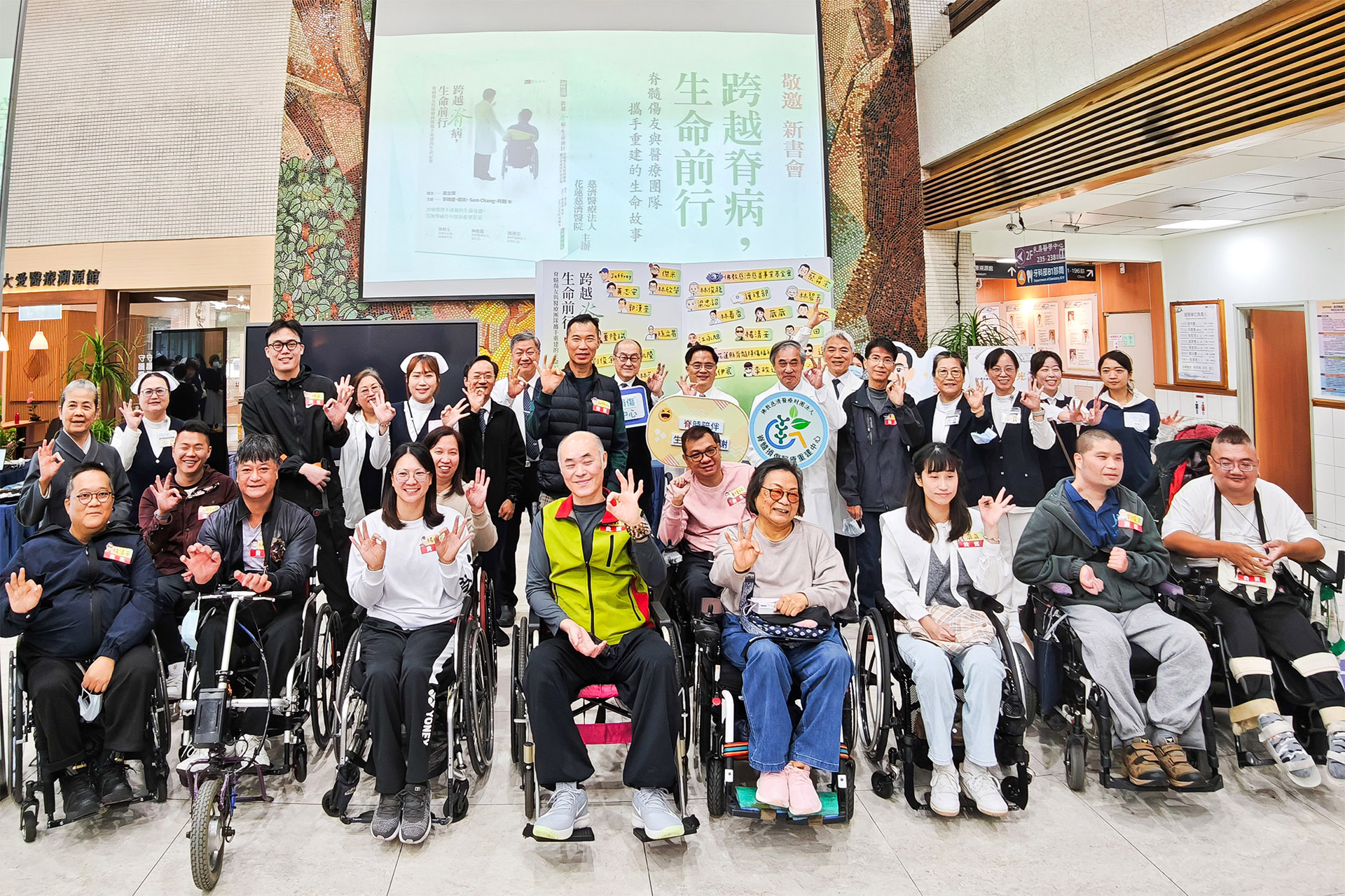 《跨越脊病,生命前行》新書啟封儀式合影,醫療團隊、慈濟基金會代表、書中的傷友們,紛紛貼上簽名大頭貼,象徵著「跨越脊病,生命前行」。