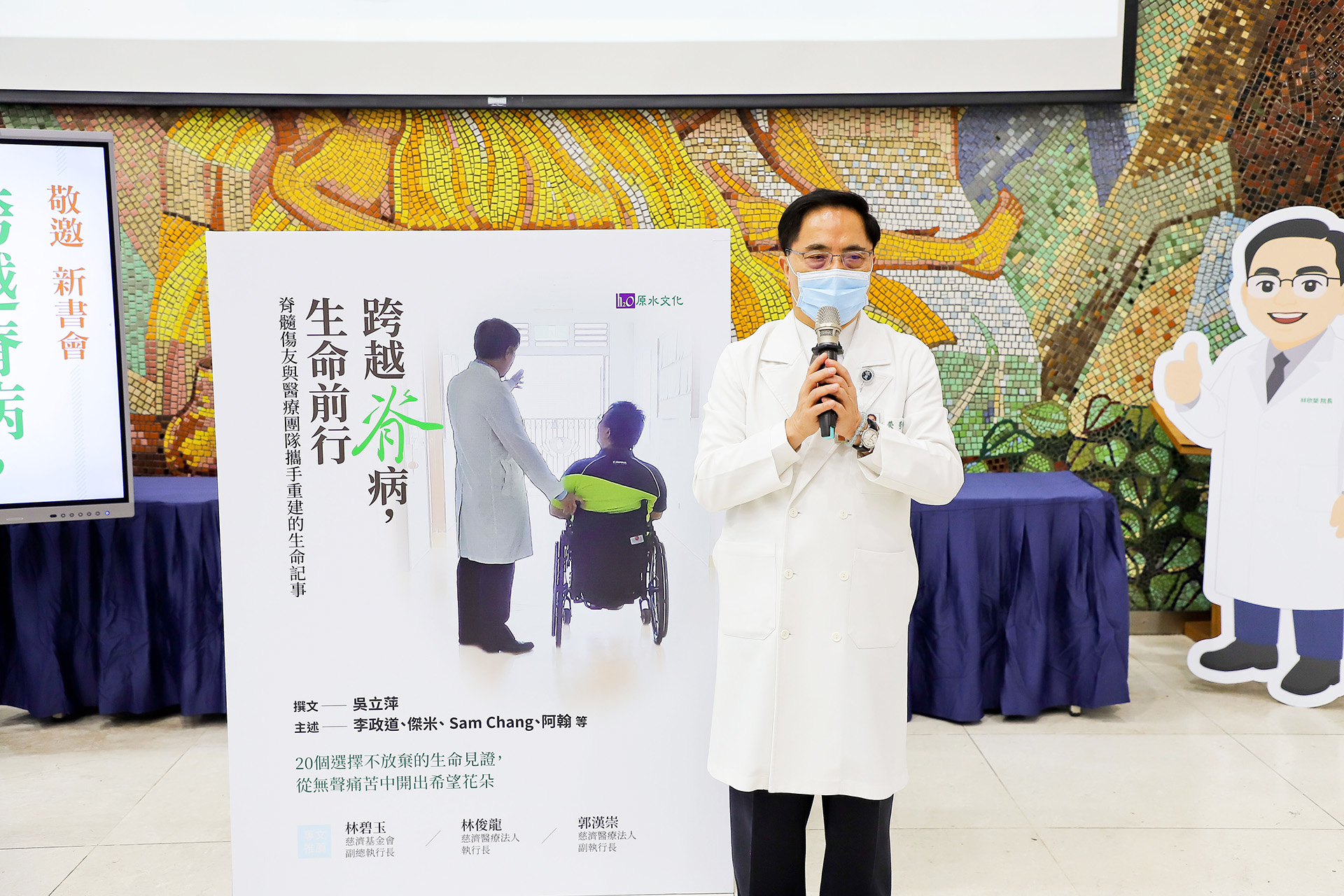 花蓮慈院林欣榮院長感謝泌尿科專家暨醫療法人郭漢崇副執行長多年來帶領團隊照顧脊損病友的健康。