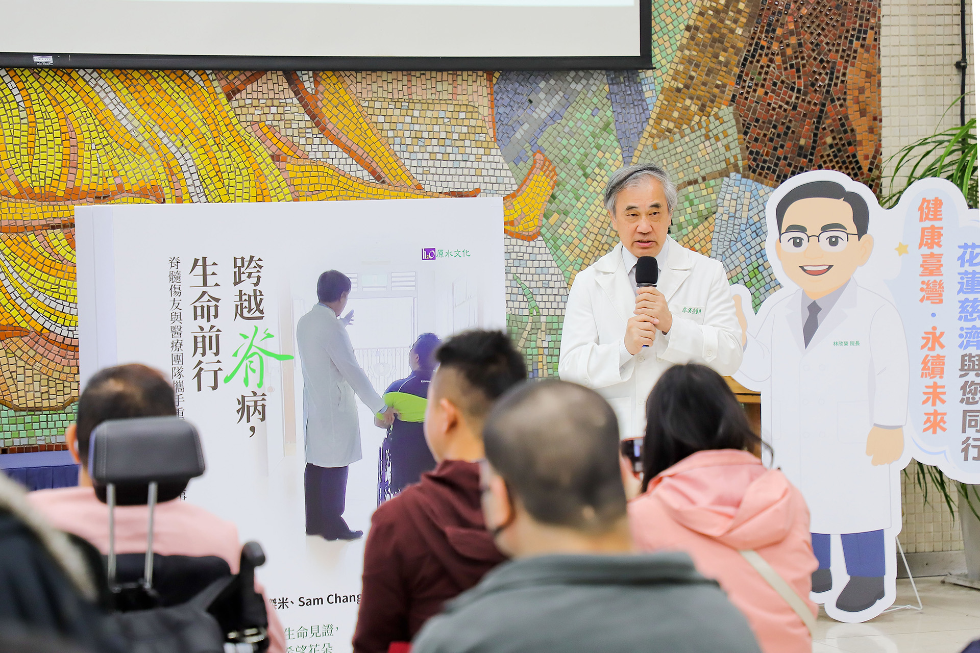 慈濟醫療法人副執行長郭漢崇說,這本書紀錄了這些年來大家的努力,最重要的是所有的傷友們不屈不撓,一直希望能夠改變的意志力,這股意志力,再加上醫療團隊的努力,像剛剛梁顧問所期待的「飛越脊病」的未來,就不遠了。