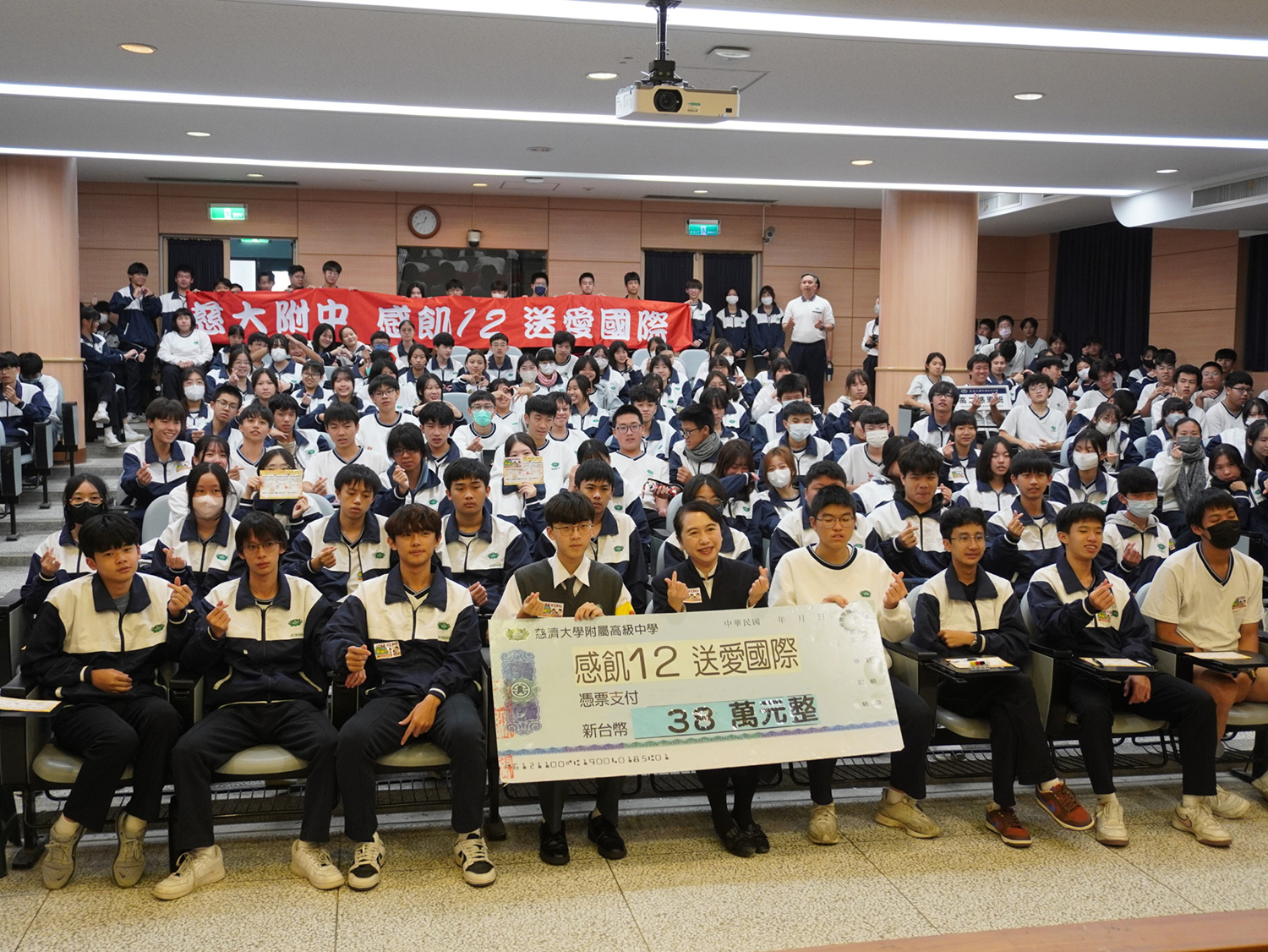 親師生匯聚點滴愛心，共募得新台幣38萬元，讓愛不遙遠。