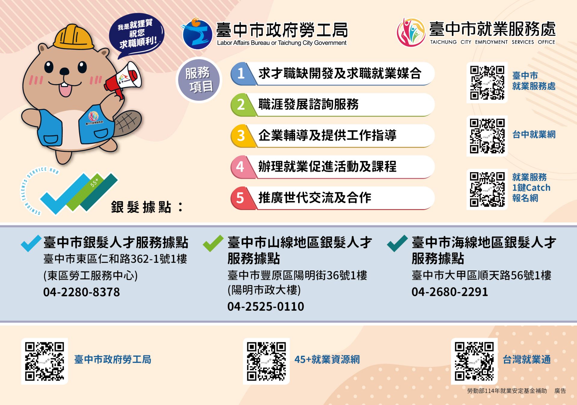 本市3處銀髮人才服務據點資訊