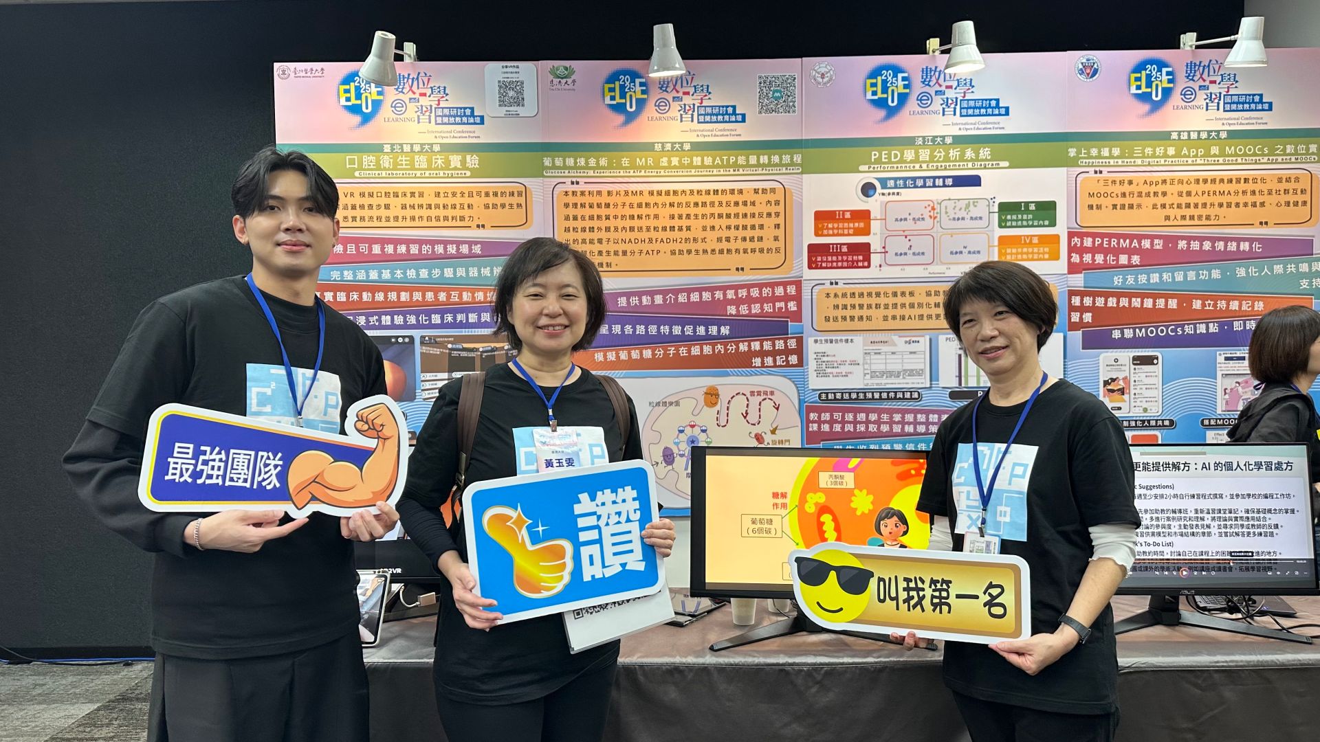 慈濟大學數位學習課程團隊參與「2025 ELOE 數位學習國際研討會」特色成果展