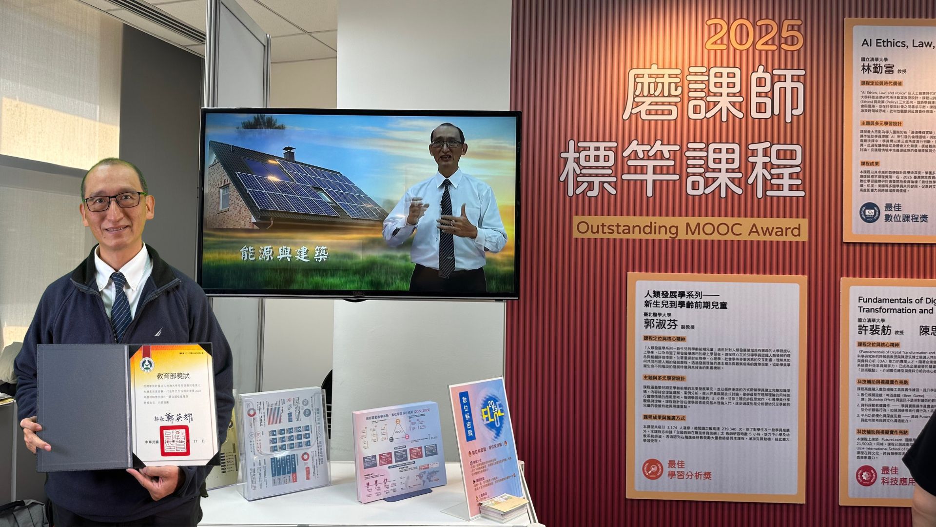 「最佳課程推廣獎」的《永續星球面面觀》MOOC課程，由邱奕儒老師規劃與授課