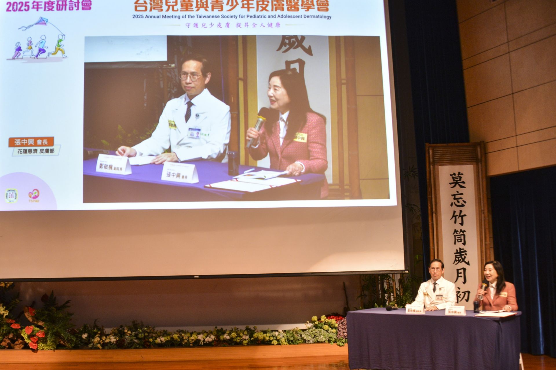 花蓮慈濟醫院皮膚部張中興主任(右)在會議中分享對兒童皮膚疾病診療的觀察與反思，並擔任會議座長。