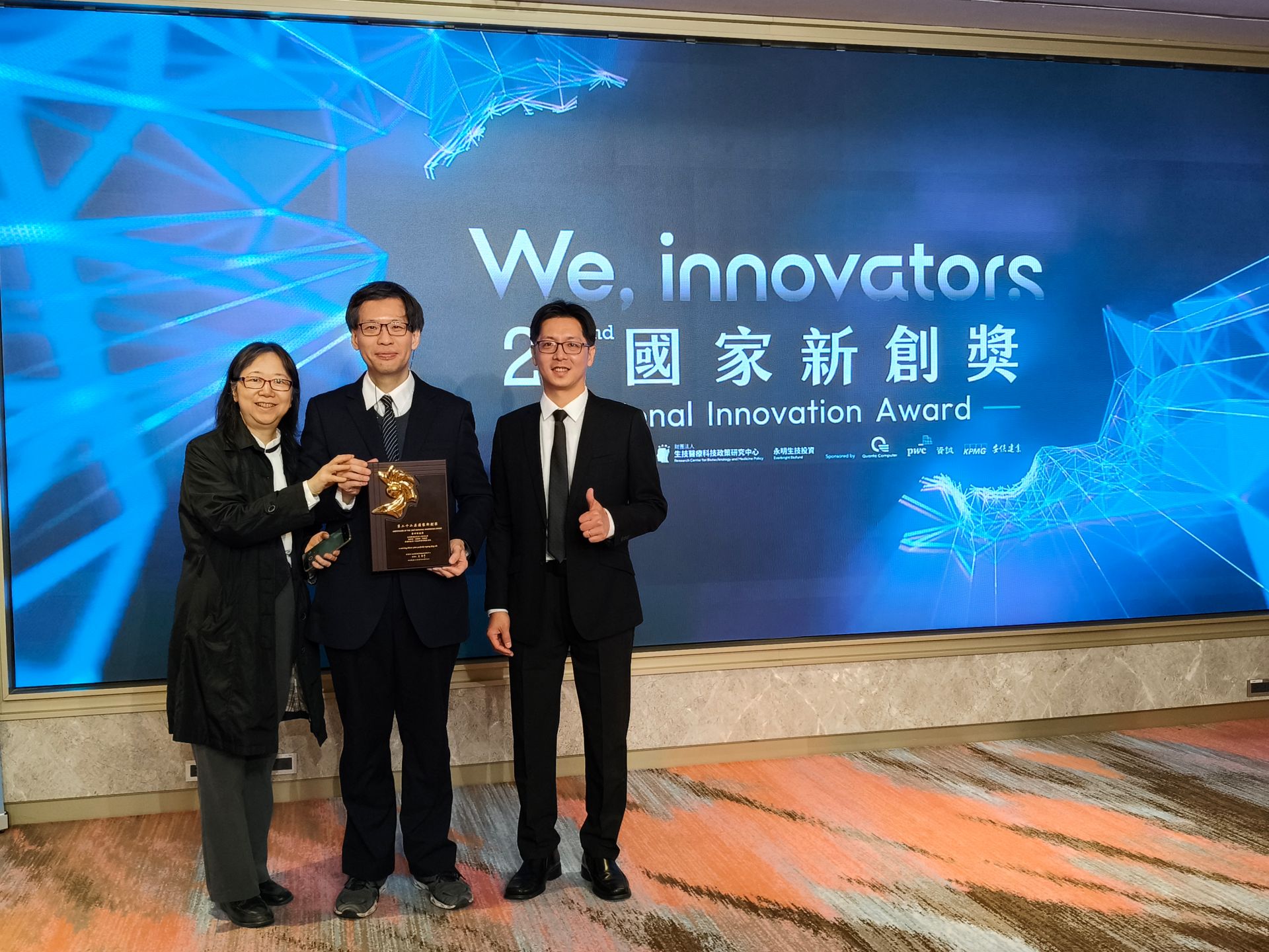 張新侯、孫德珊教授榮獲「國家新創獎」