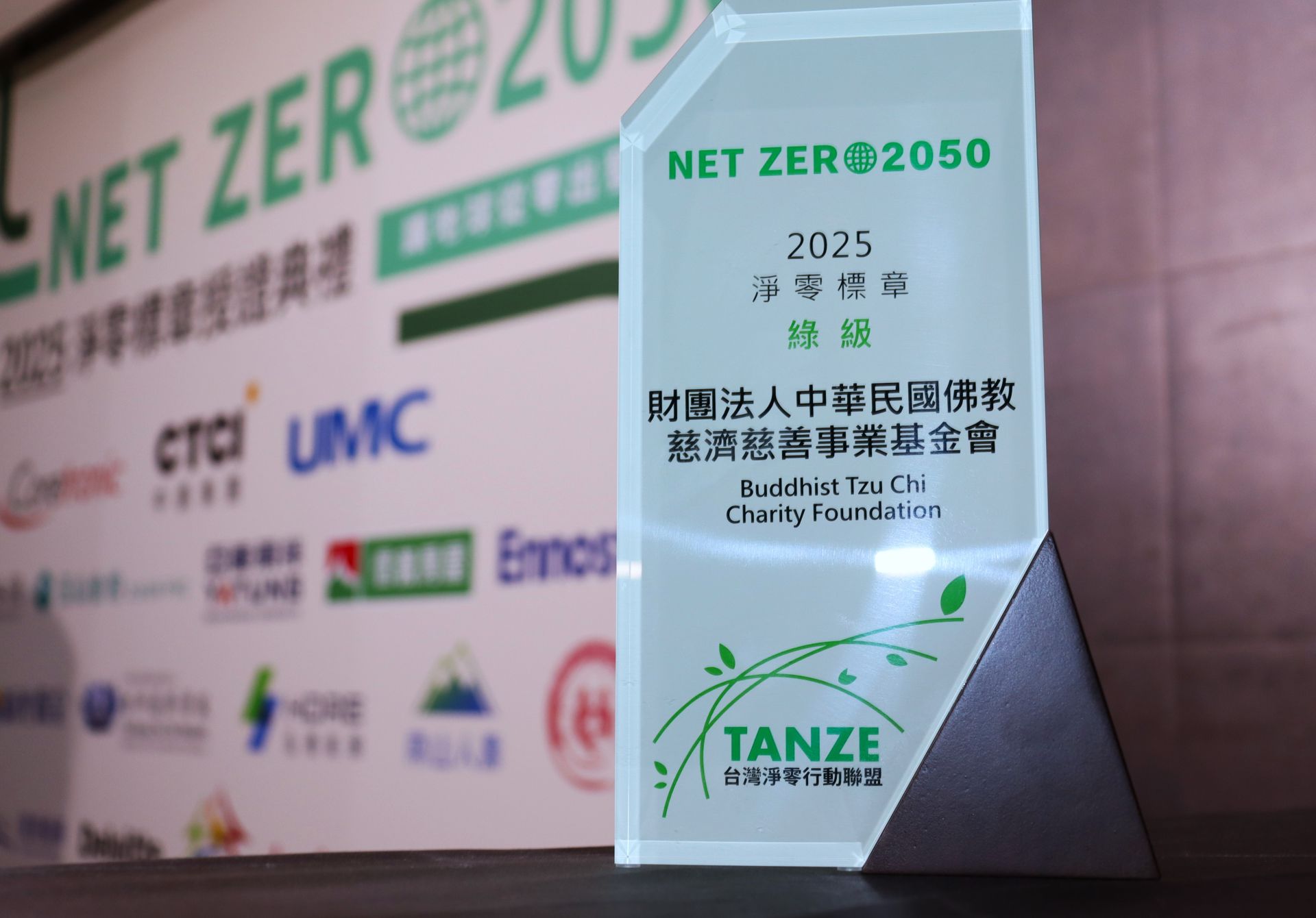 慈濟基金會從取得ISO 50001能源管理證書，到推動再生能源憑證與資源循環利用，落實全面性的淨零行動策略。