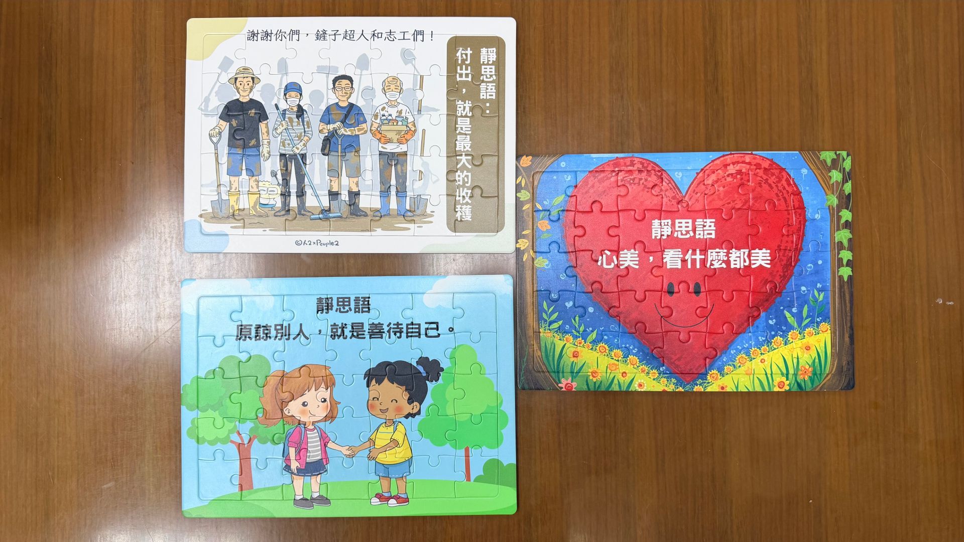 三幅拼圖，將上人的智慧法語，巧妙化身為方寸間的生命教育。北三榮董團隊以「拼圖小任務」為核心，透過「靜思語拼圖」與民眾溫馨互動。