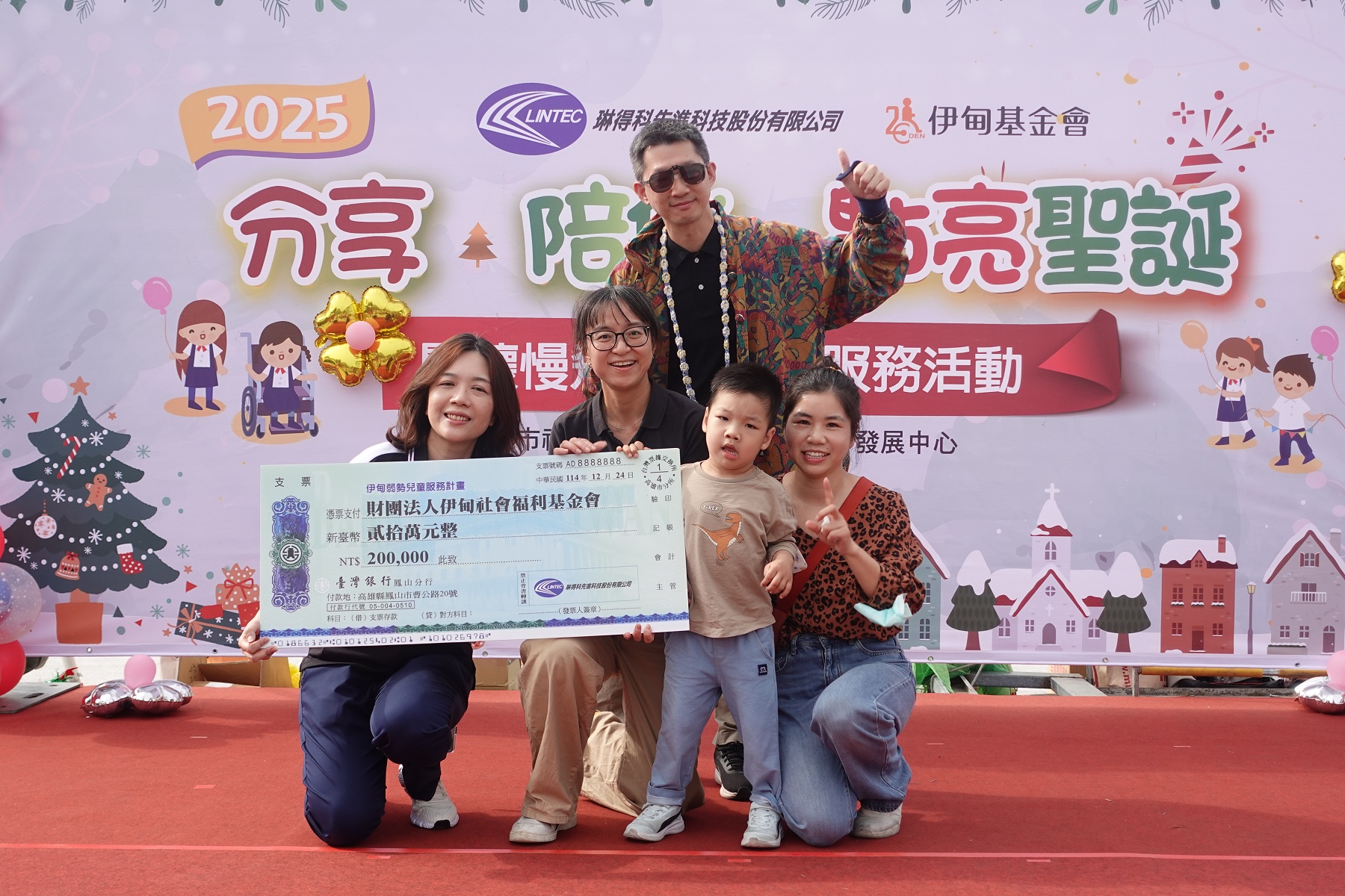 琳得科先進科技股份有限公司捐款20萬元