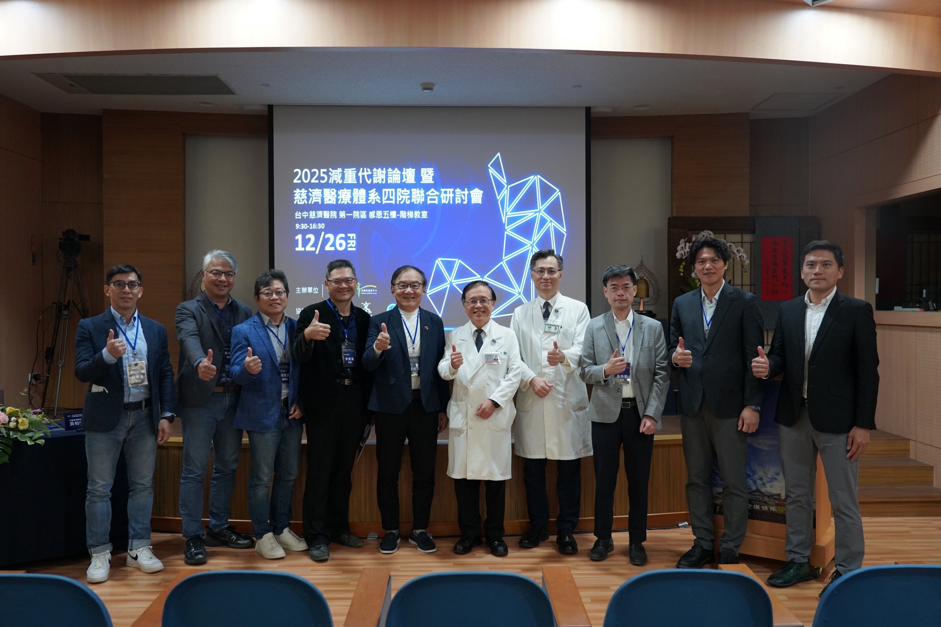 台中慈濟醫院簡守信院長（右五）、外科部主任鄭紹彬（右四）與論壇講師群合影。