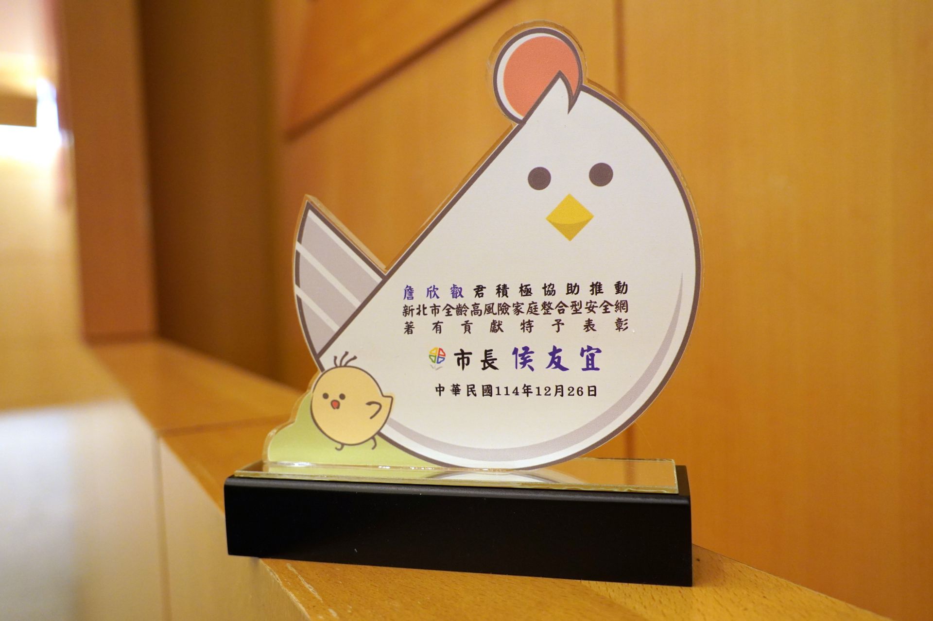 高風險安全網有功人員獎今年將傳統獎狀改為「母雞造型」獎座，以母雞守護小雞的意象，象徵守護與孕育的力量