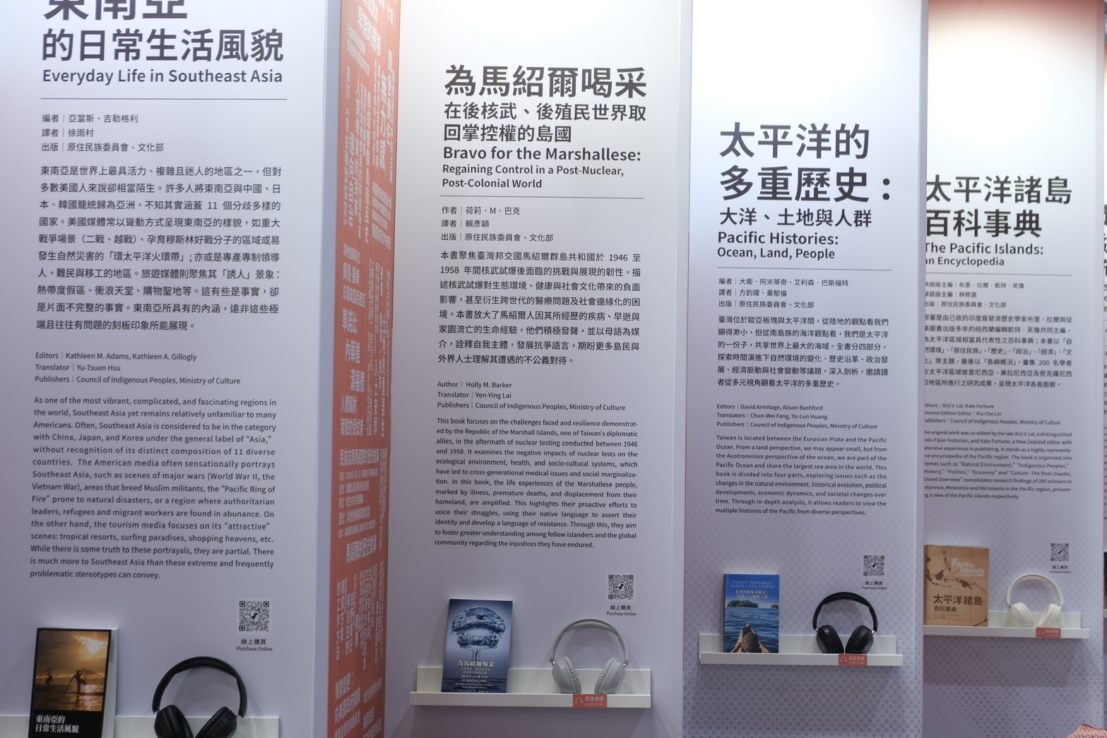 「洋流記憶─太平洋文化的交織與延續」書展展場