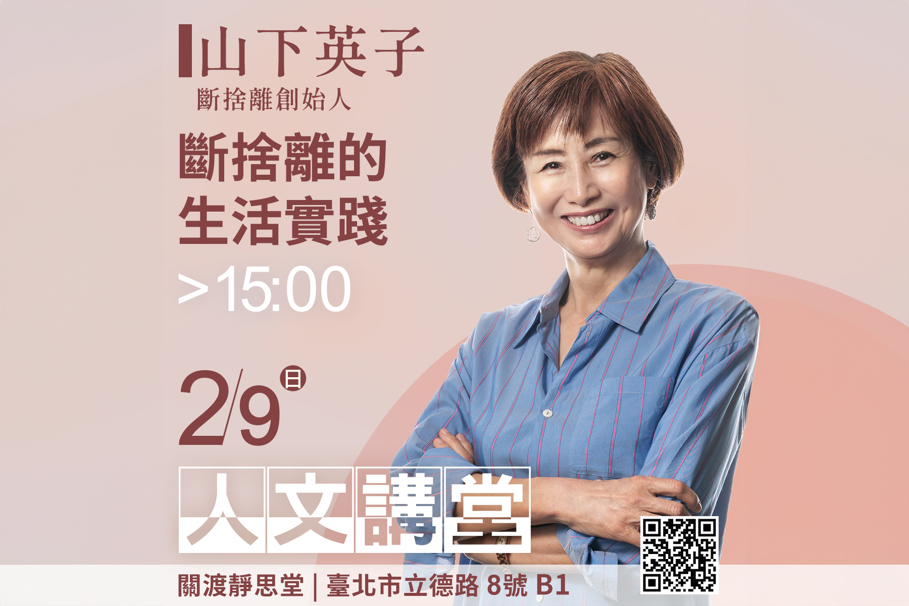 山下英子即將在大愛人文講堂演講