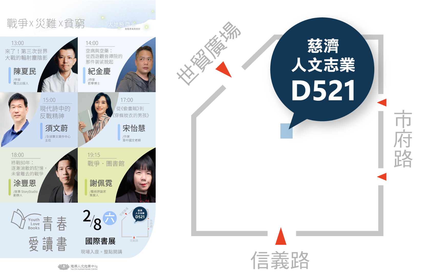 2025台北國際書展0208整點講座與展區位置