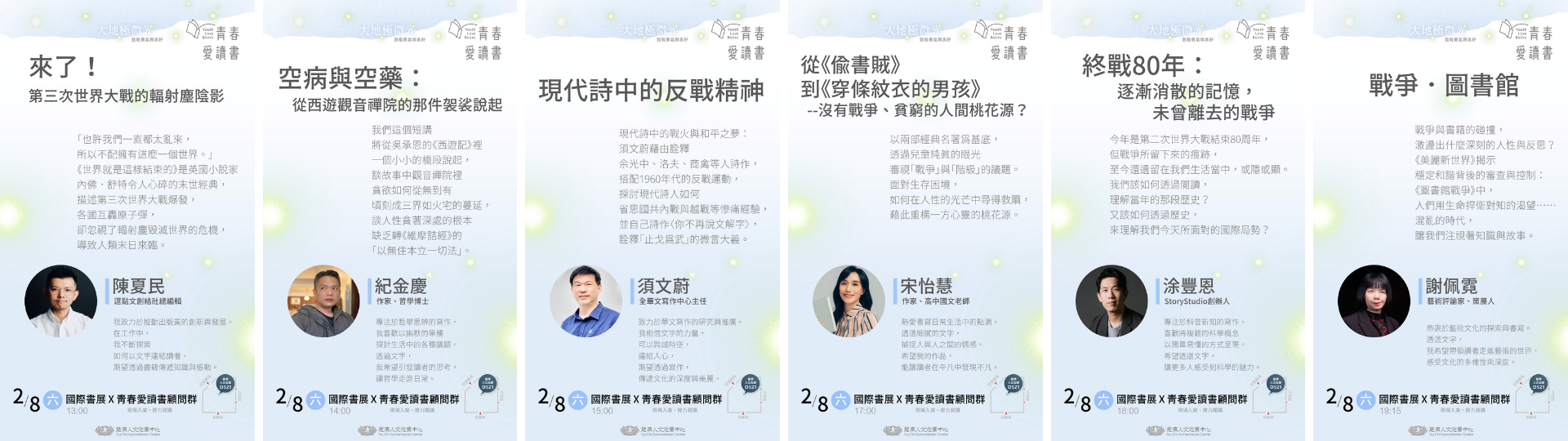 2025台北國際書展0208整點講座講者
