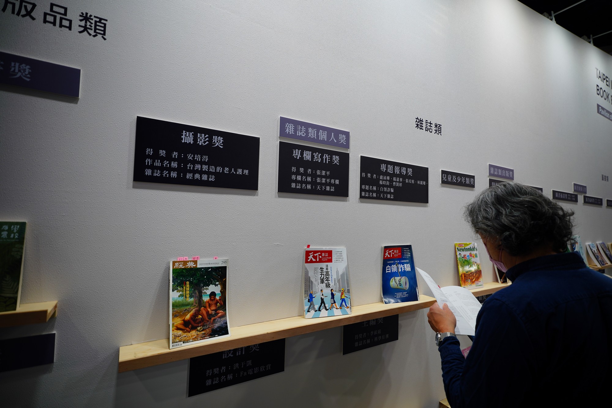 經典雜誌295期專題報導，榮獲2025年金鼎獎攝影獎肯定，經典雜誌攝影召集人安培淂今天下午五點也將蒞臨展位分享，歡迎把握機會前來聆聽。攝影／楊舜斌