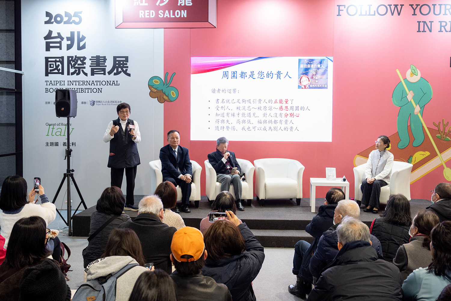 2/8日於書展紅沙龍區，邀請到林幸惠藥師暨心理諮商師分享新書《周圍都是您的貴人》，並帶來多位貴賓見證分享，包含人文志業中心永續發展委員會湯健明主委等人，期待讓聽者感受助人的喜悅，體會善意的力量。攝影／鄭映航