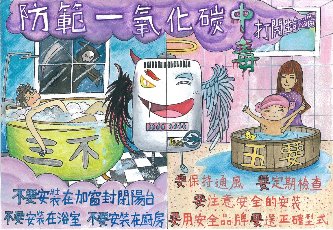 高年級佳作-不當使用熱水器，小心天堂變地獄