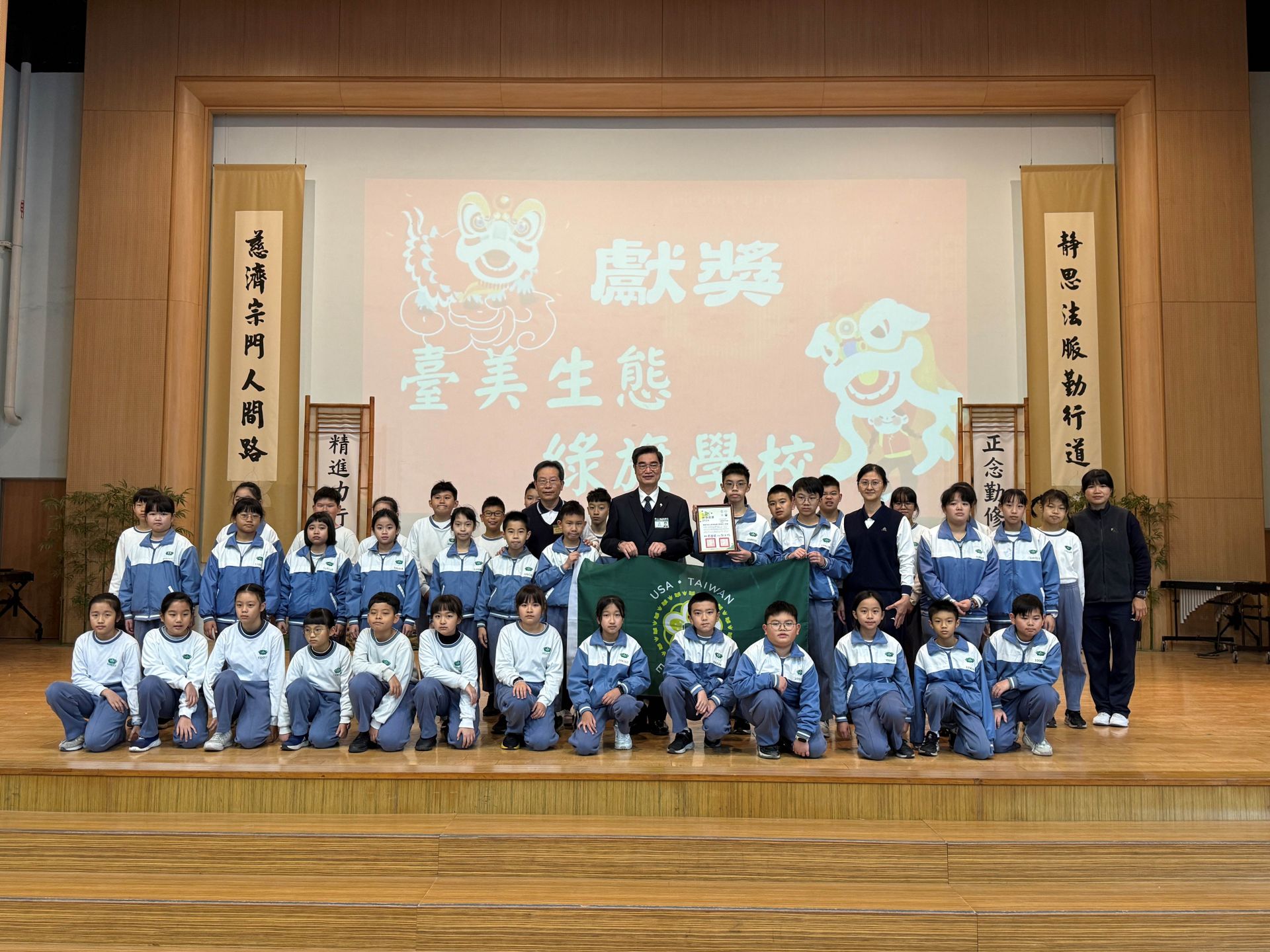 臺美生態綠旗學校推動小組的成員獻上第二面綠旗。