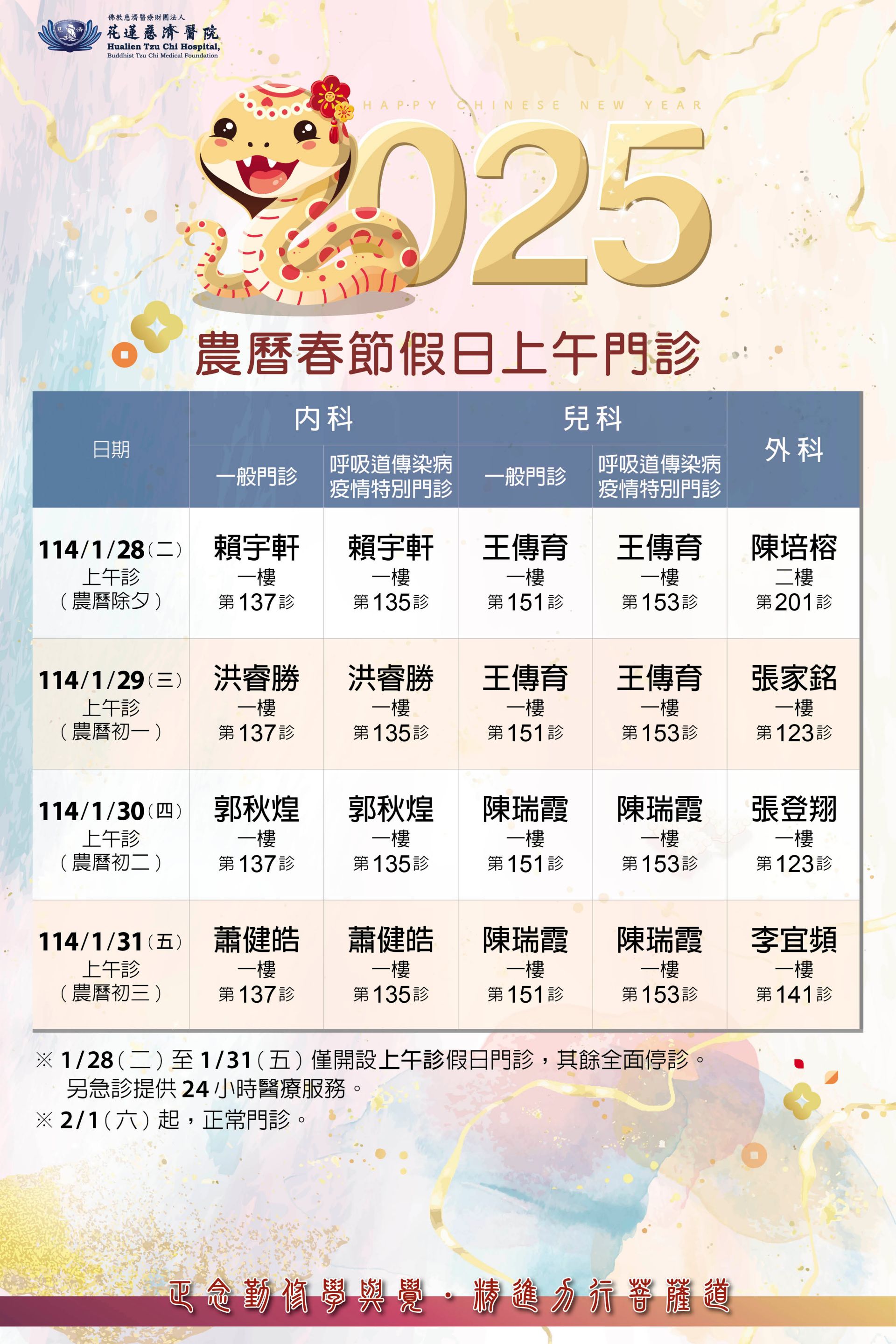 20250123農曆春節假日門診表