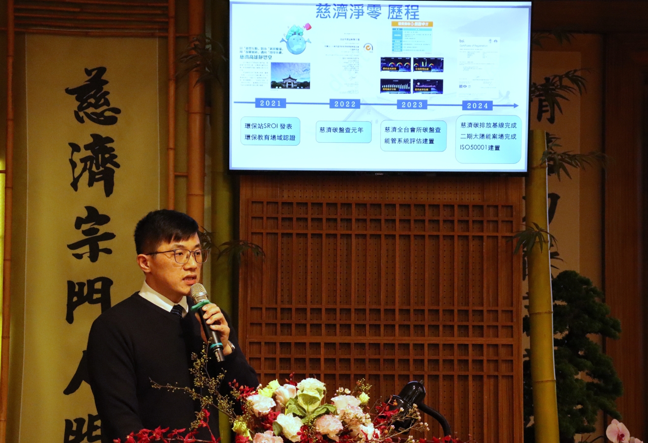 慈濟基金會北區總務處陳柏文室主任說明慈濟淨零歷程。