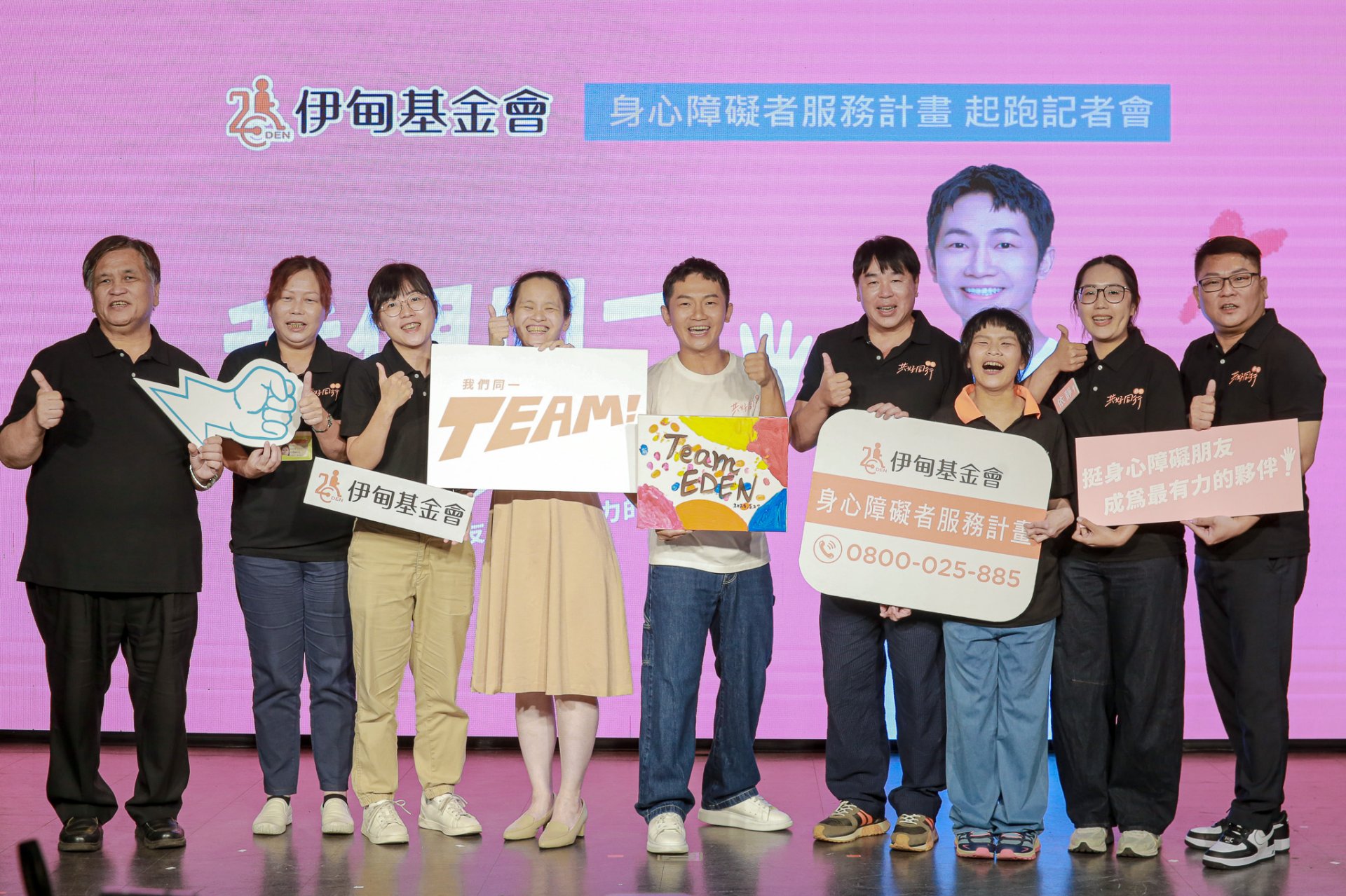 伊甸2日舉辦記者會，呼籲大家和身心障礙朋友同一Team，成為彼此尚勇的隊友。