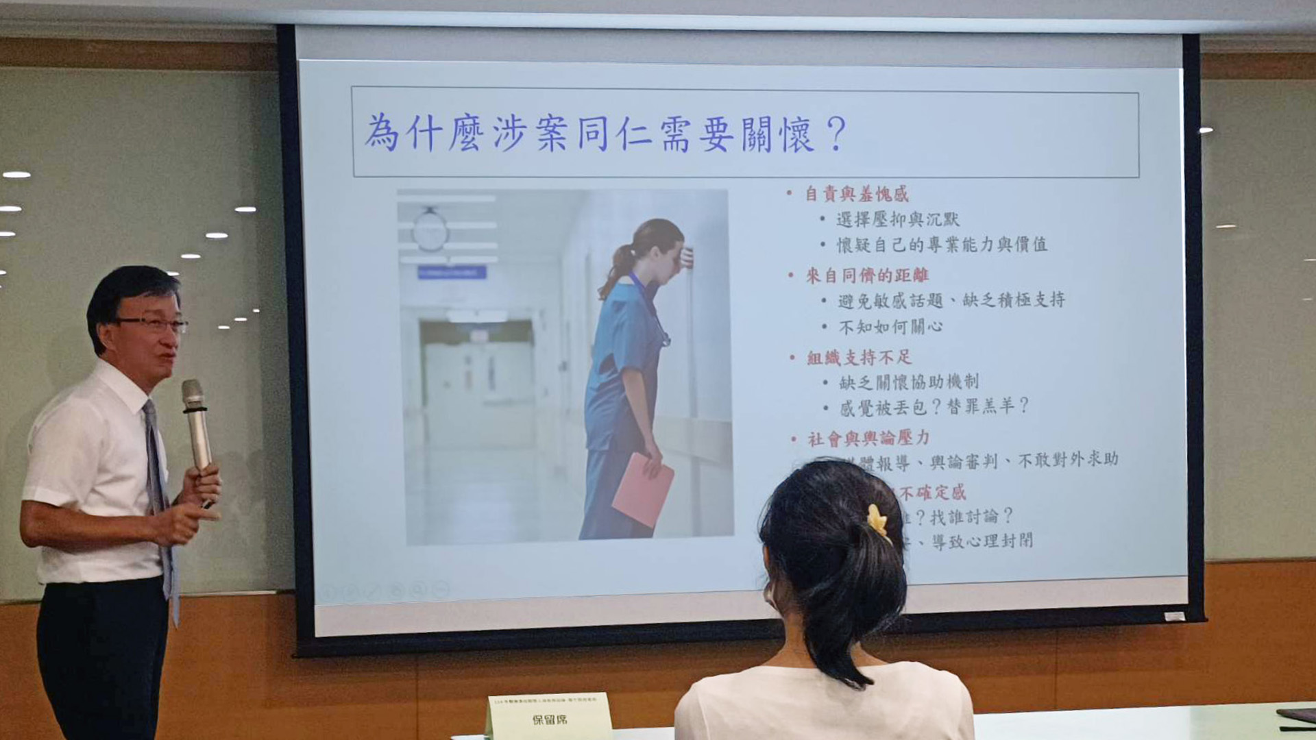 李毅醫師強調，在處理醫療爭議事件過程須落實醫病雙向溝通與關懷，而內部關懷有助於維護員工心理健康，促進醫療安全文化，對於穩定團隊、組織形象與社會責任都有正向的力量。