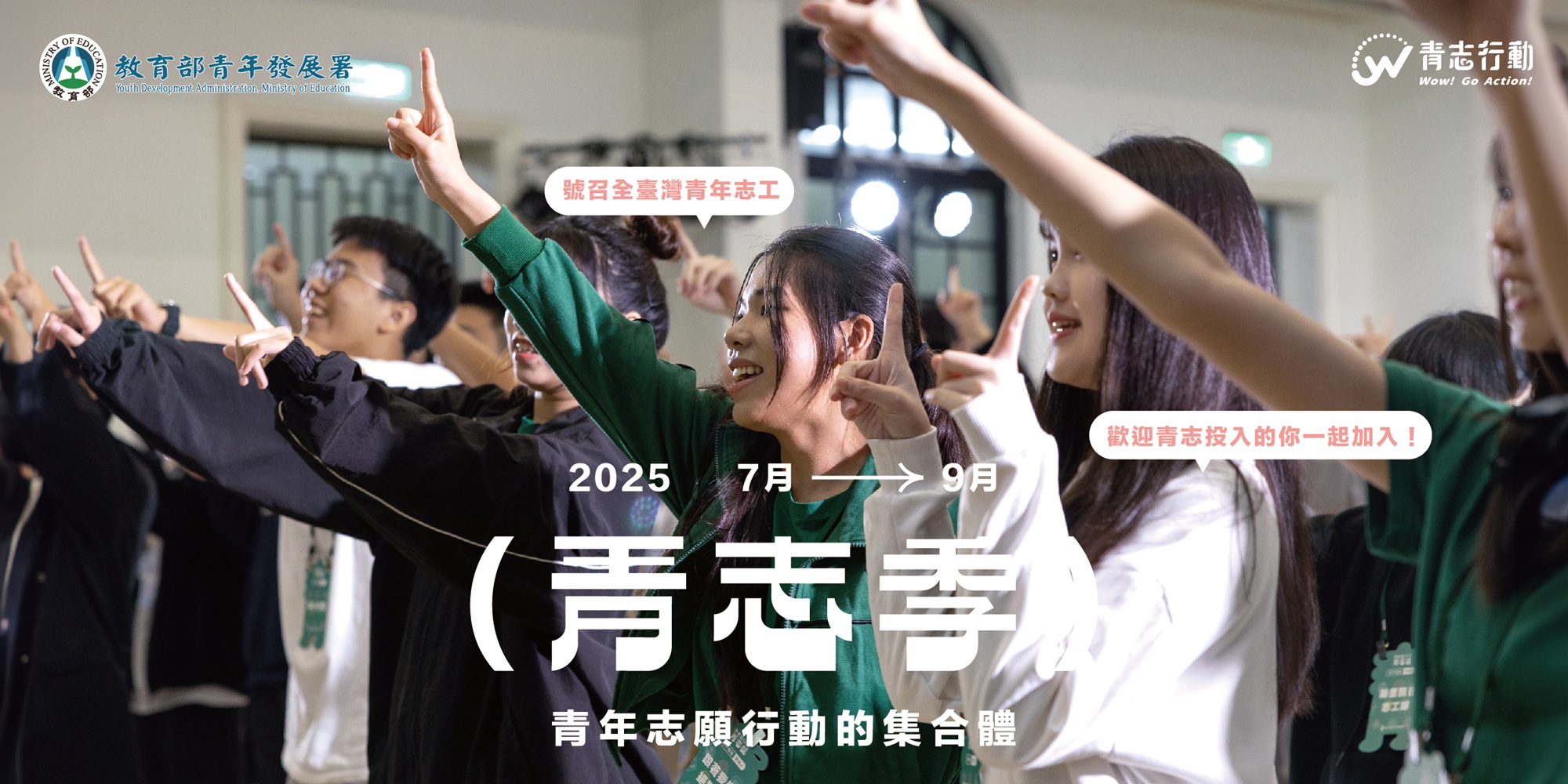 ]青年署推動青志季，由全臺12家青年志工中心於7月至9月間舉辦多項系列活動。