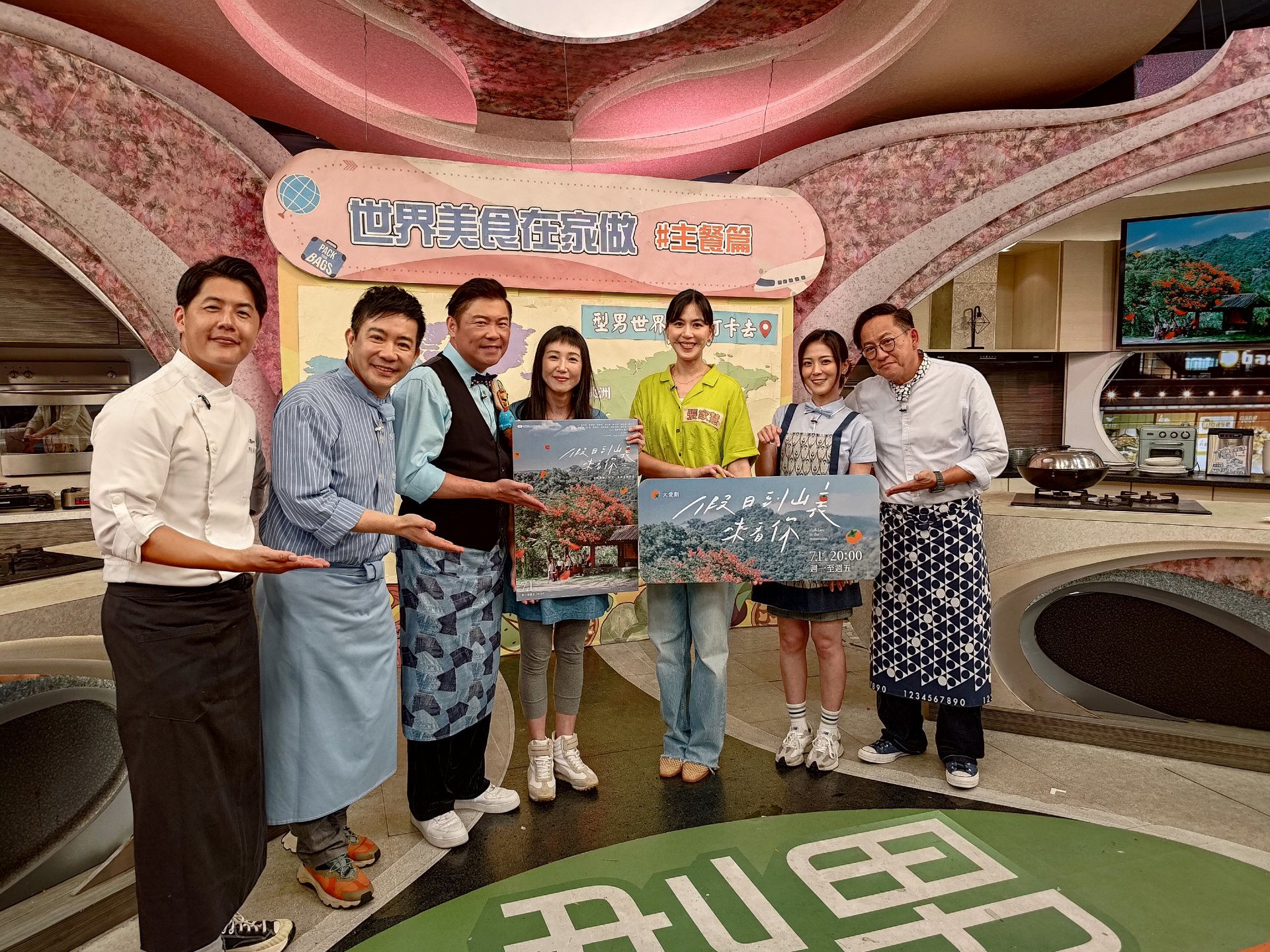 大愛劇《假日到山裏來看你》上「型男大主廚」宣傳