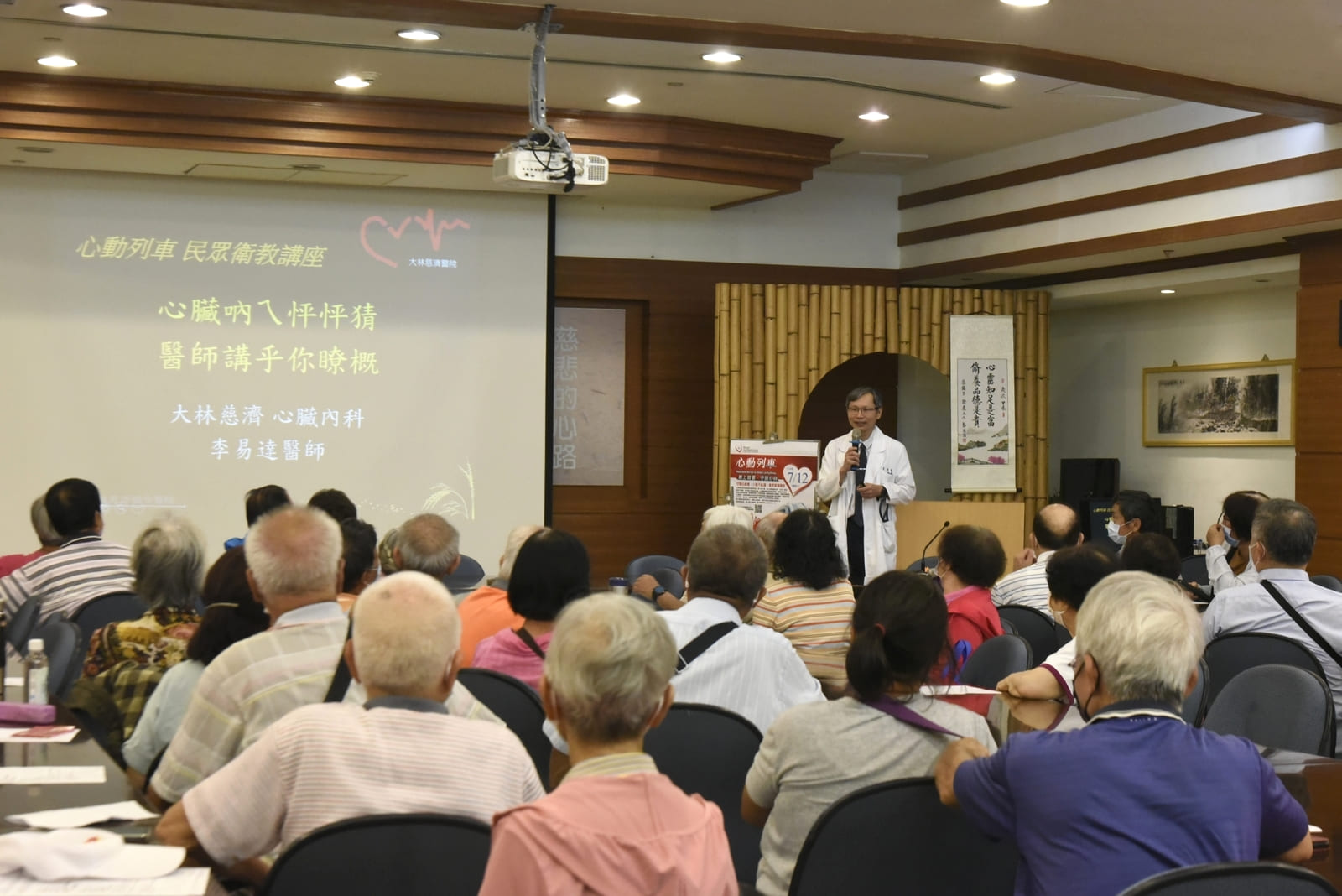 心臟內科主任李易達醫師分享「心臟吶ㄟ怦怦猜 醫師講乎你瞭解」