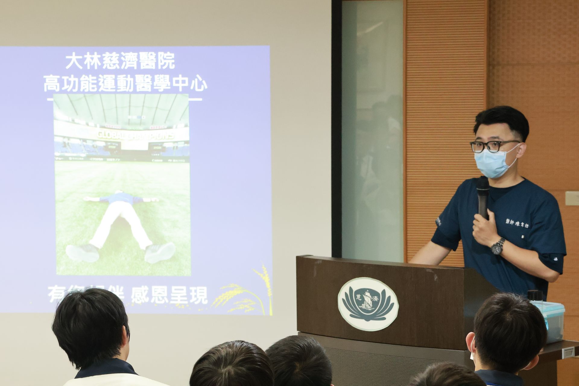 藉由拿下世界冠軍的棒球比賽，陳韋任醫師分享團隊的辛苦談，保有熱情，與醫療團隊一同努力。